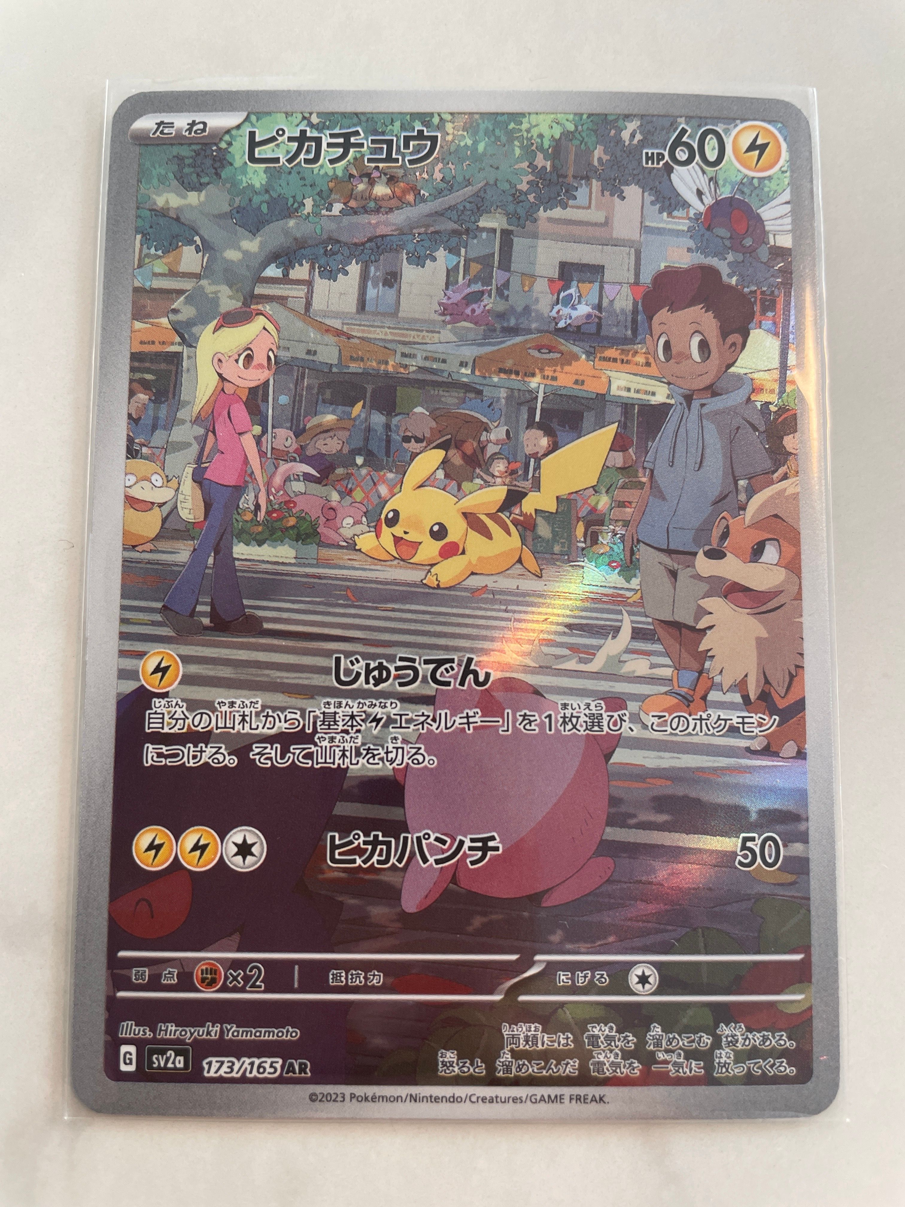 ピカチュウ AR[SV2a 173/165](強化拡張パック「ポケモンカード151」)