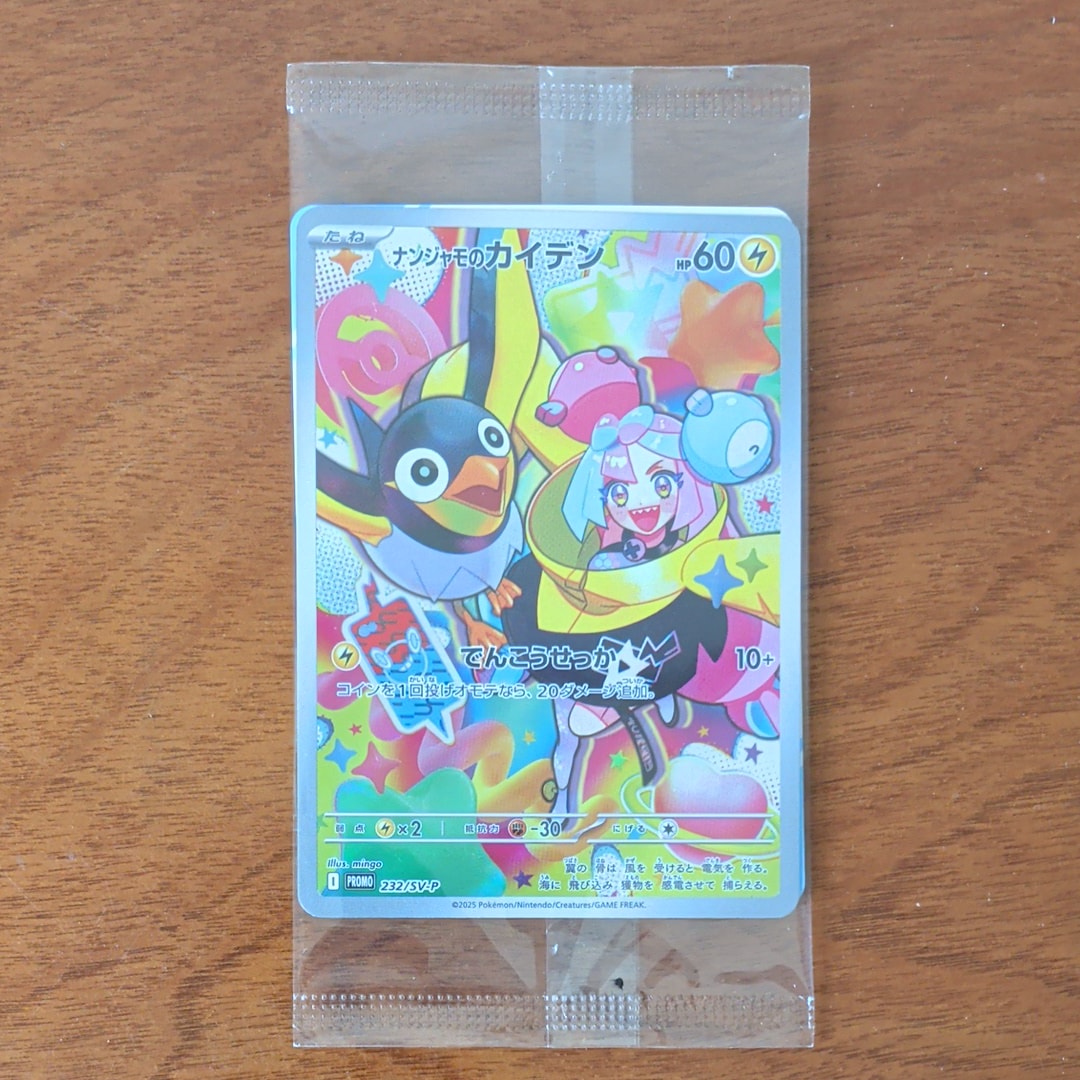 ナンジャモのカイデン P [SV-P 232](プロモーションカード「拡張パック バトルパートナーズ Box購入キャンペーン」)