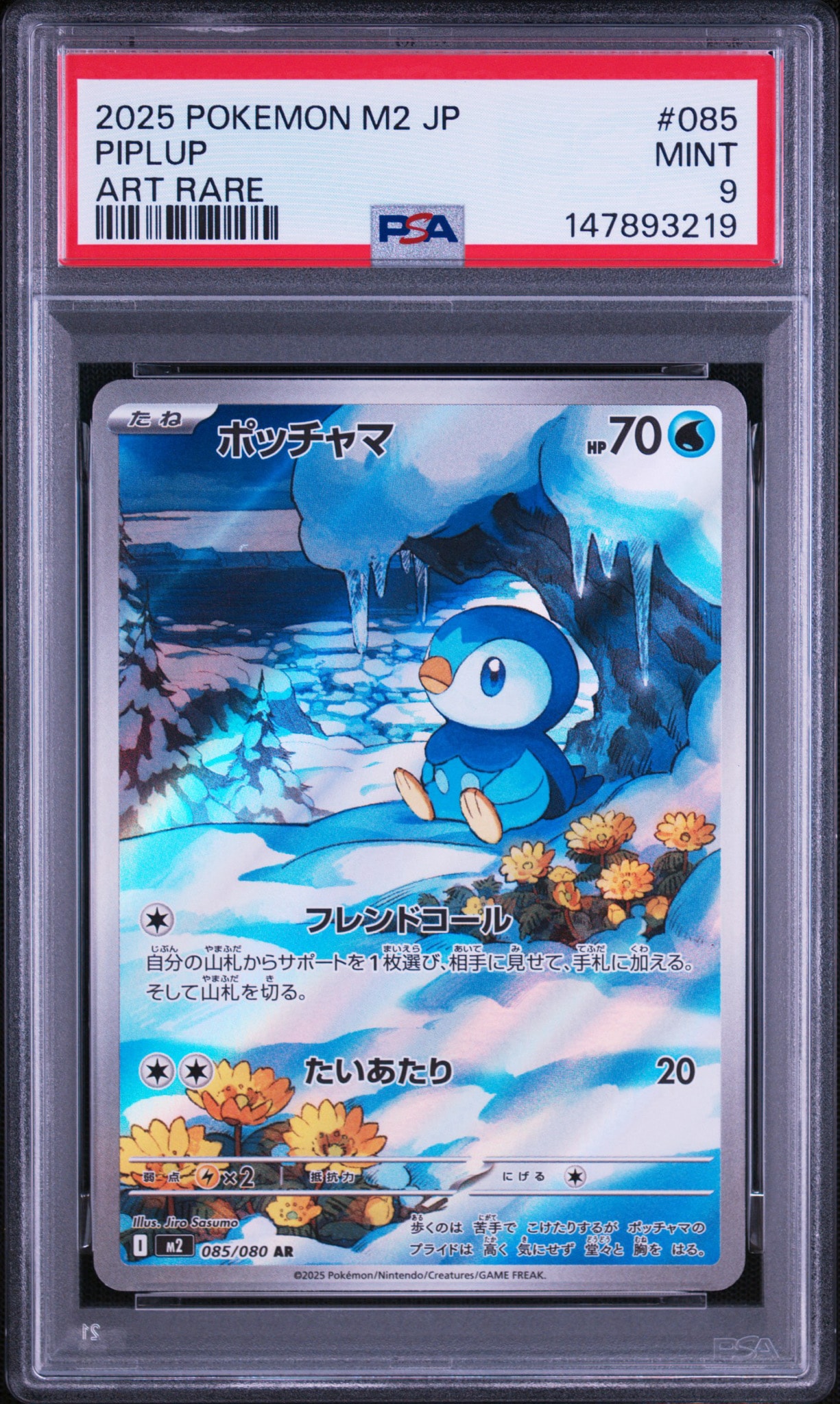 ポッチャマ AR [M2 085/080](拡張パック「インフェルノX」)通販・買取