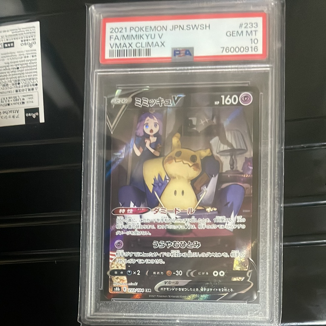 【PSA10】ミミッキュV (アセロラ) CSR[s8b 233/184] ミミッキュV (アセロラ) CSR[s8b 233/184](ハイクラスパック「VMAX