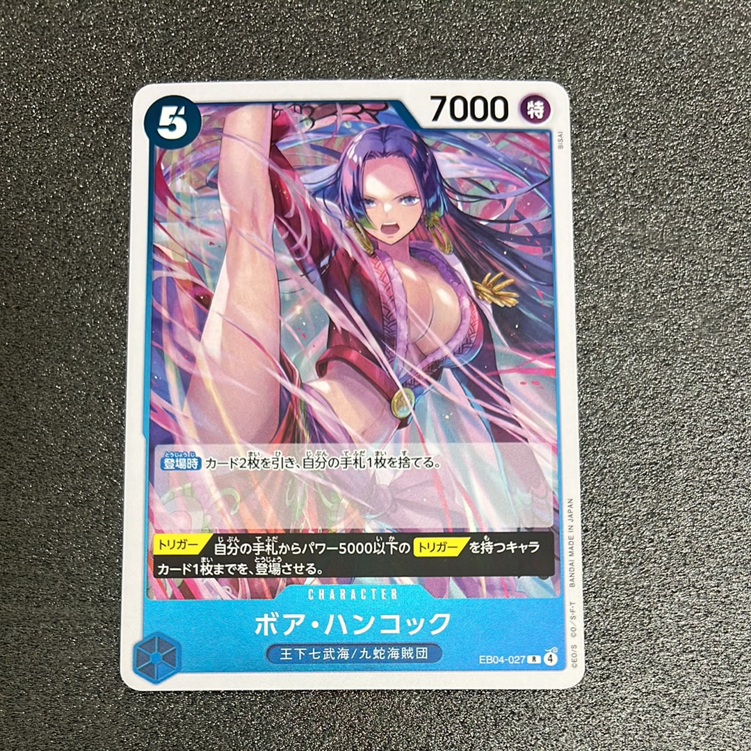 ボア・ハンコック R [EB04-027](エクストラブースター「エッグヘッドクライシス」)