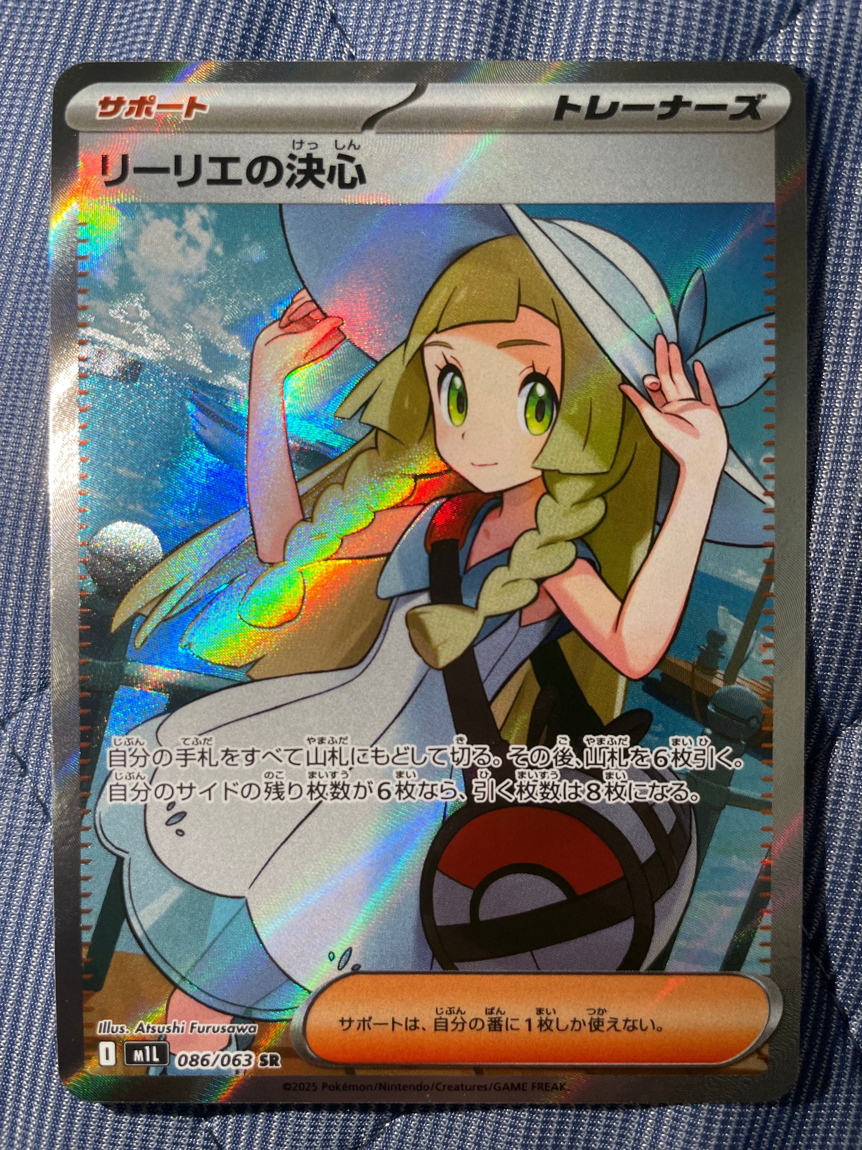 リーリエの決心 SR [M1L 086/063](拡張パック「メガブレイブ」)