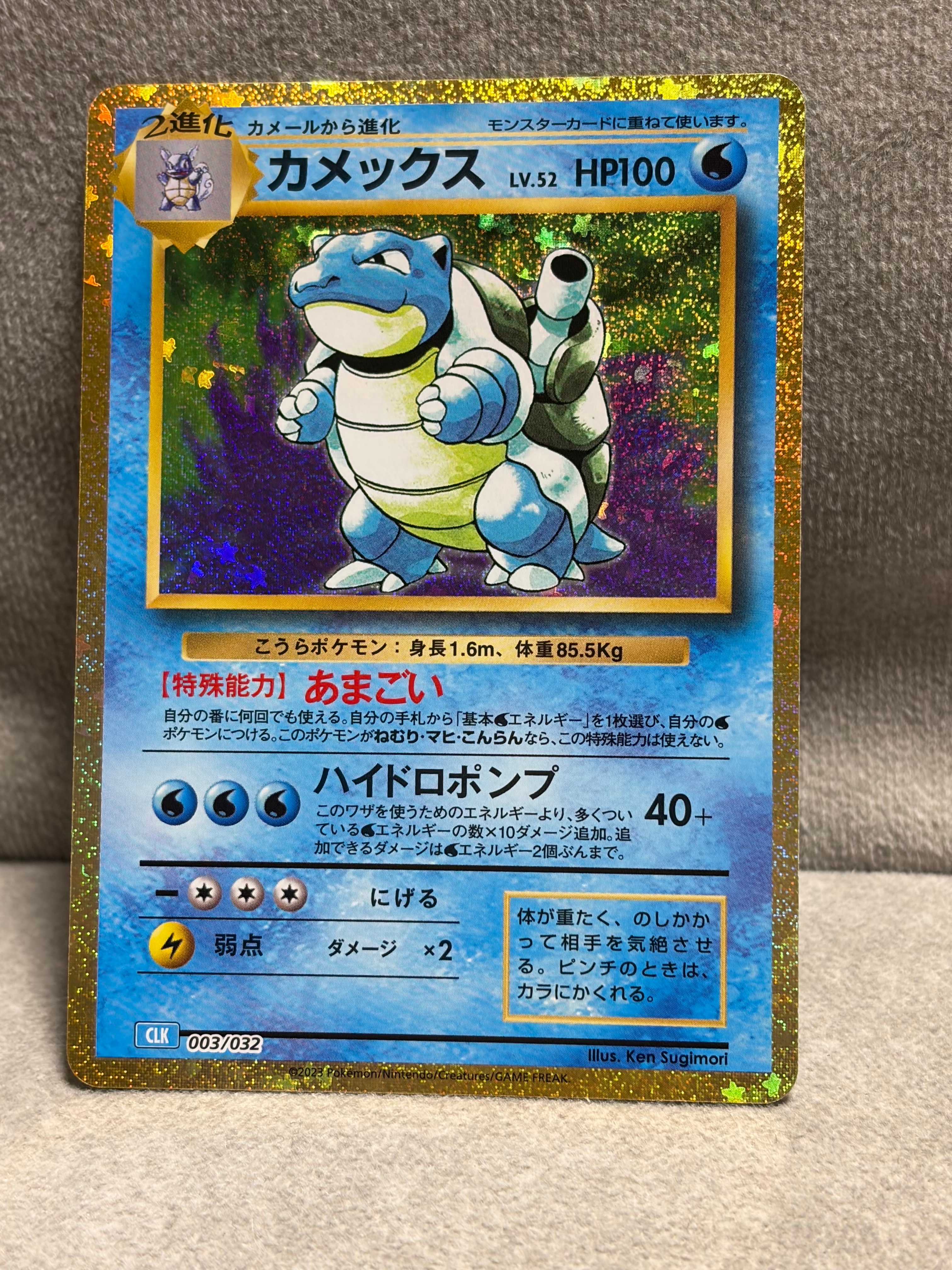 カメックス [CLK 003/032](ポケモンカードゲーム Classic)