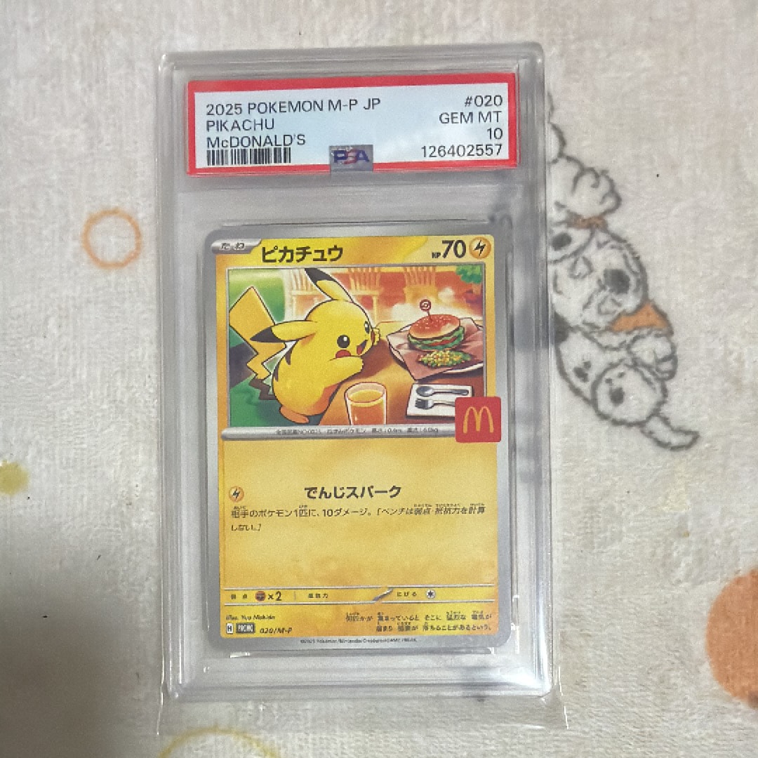 ピカチュウ P [M-P 020](プロモカードパック「マクドナルド ハッピーセット2025」)