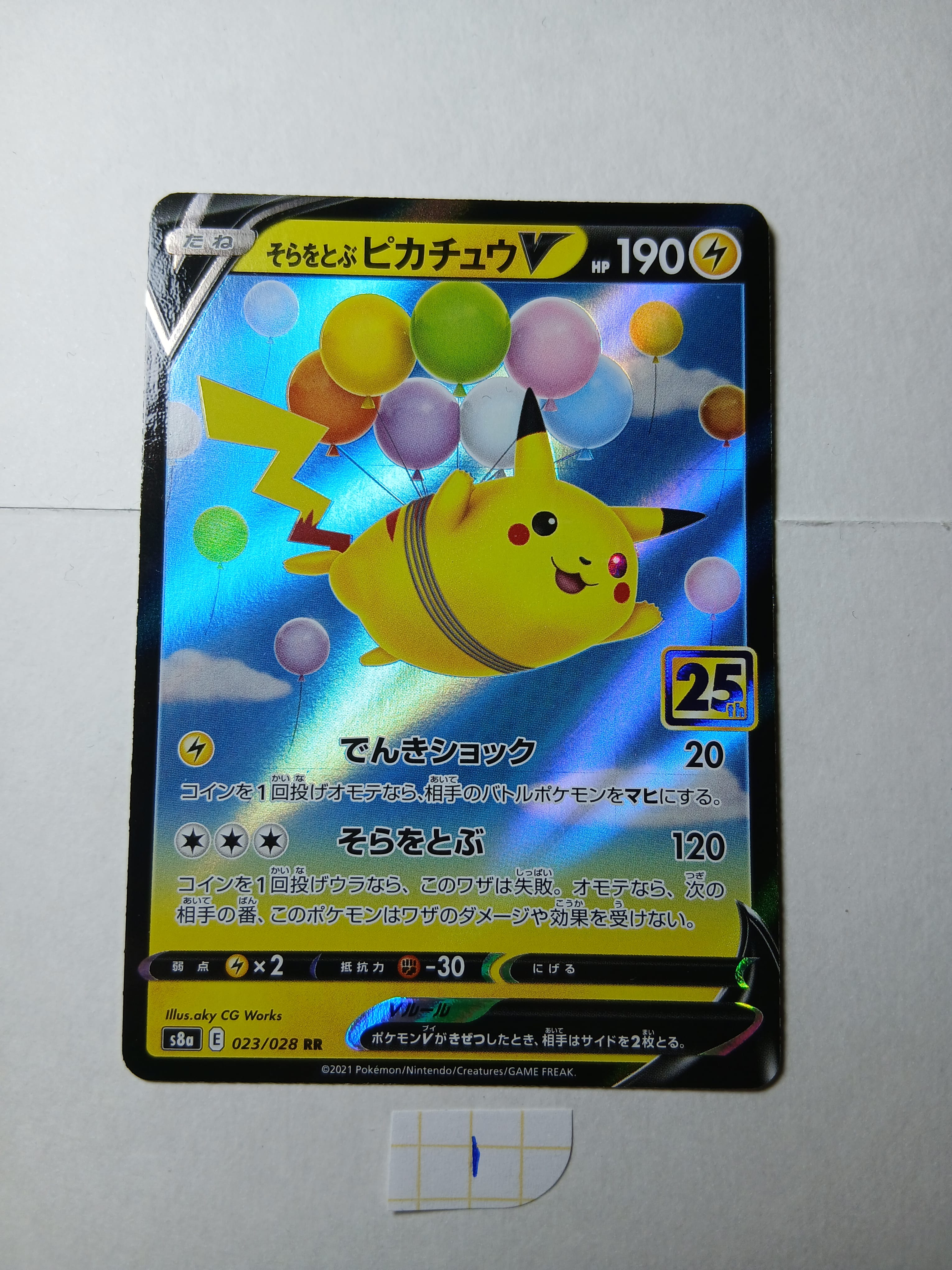 PSA10】そらをとぶピカチュウV RR[s8a 023/028](拡張パック「25th