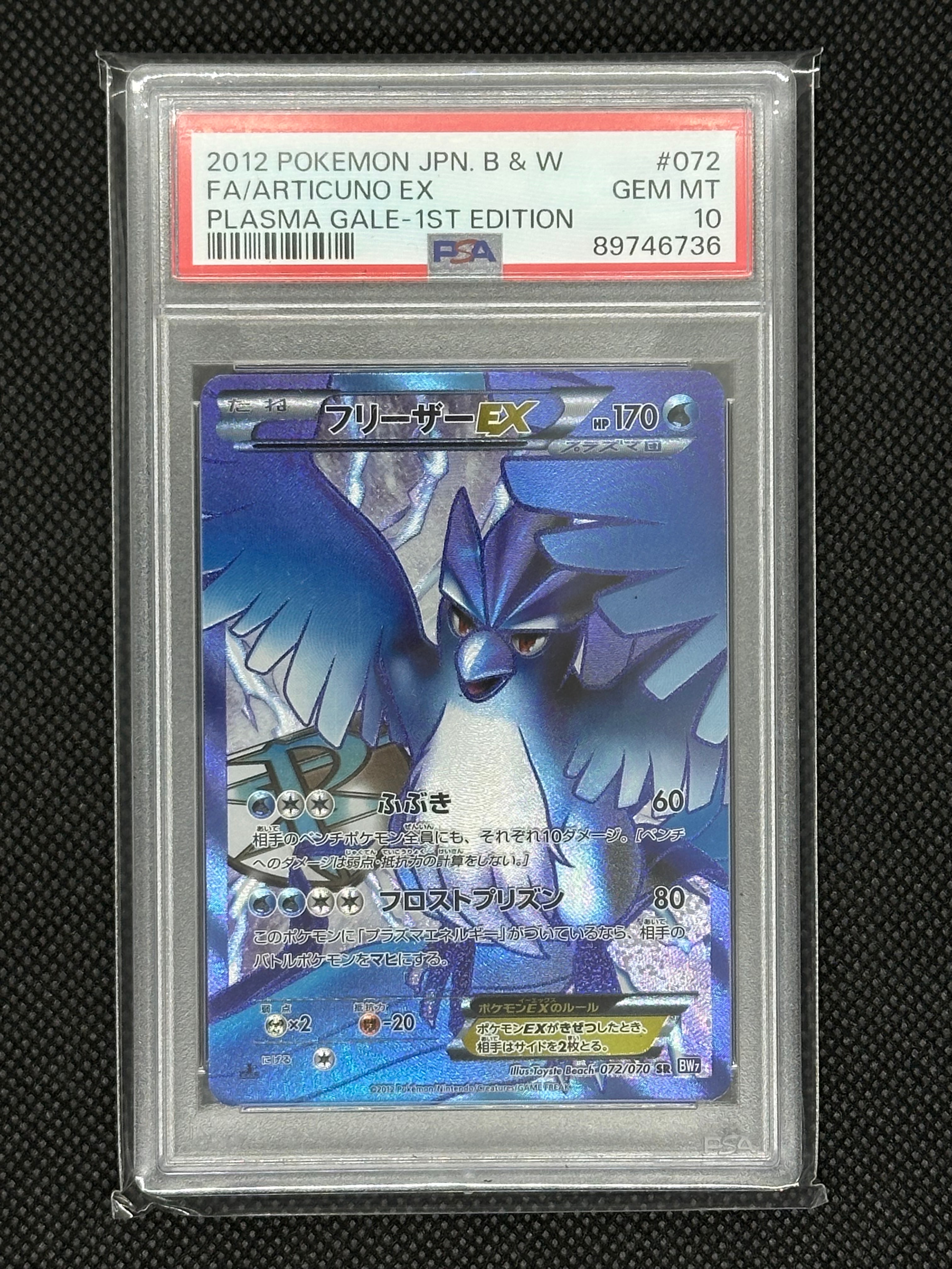 フリーザーEX SR :1ED [BW7 072/070](拡張パック「プラズマゲイル」)の