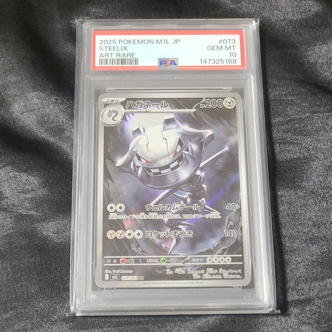 ハガネール AR [M1L 073/063](拡張パック「メガブレイブ」)の新品/中古