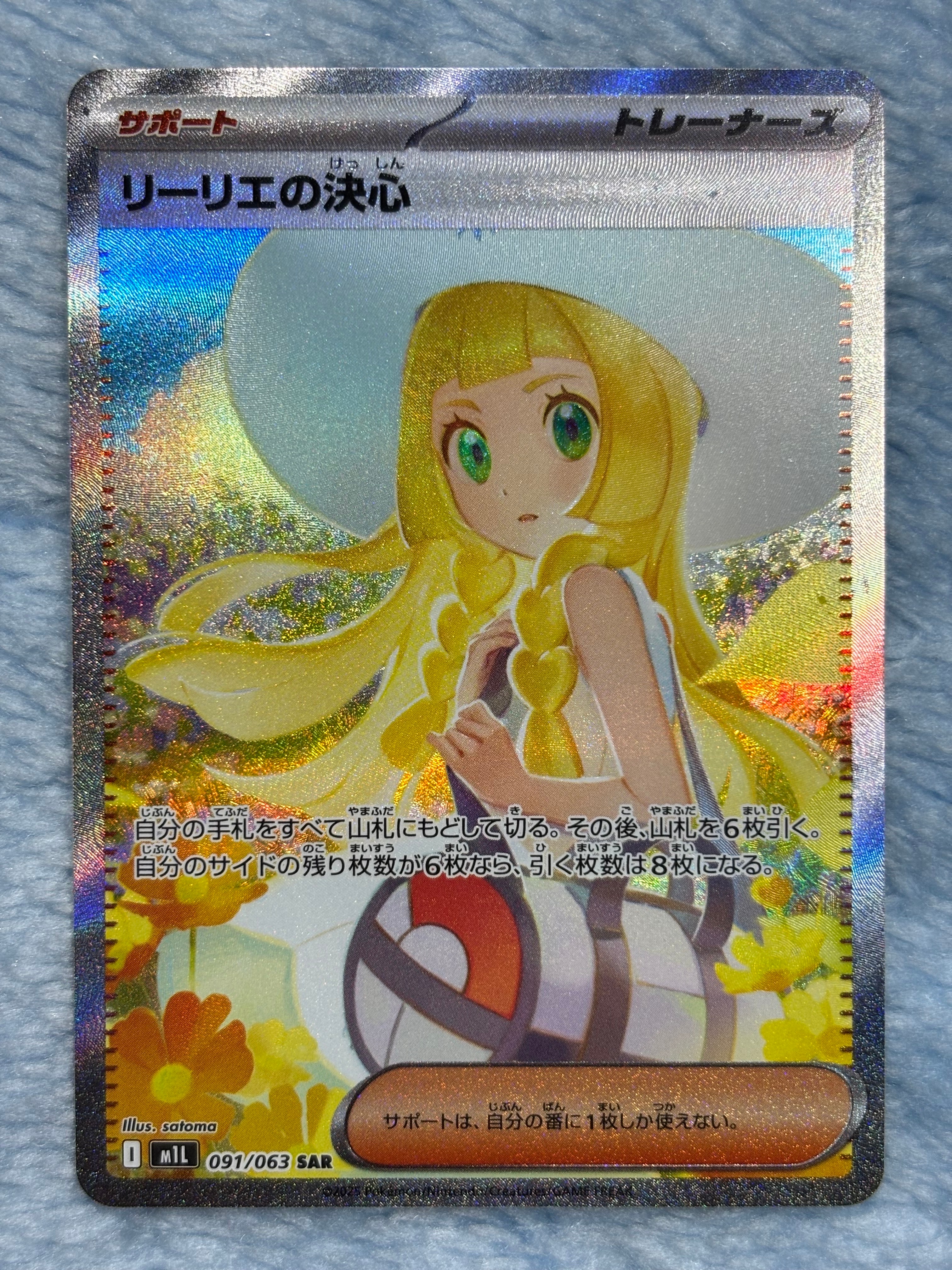 リーリエの決心 SAR [M1L 091/063](拡張パック「メガブレイブ」)