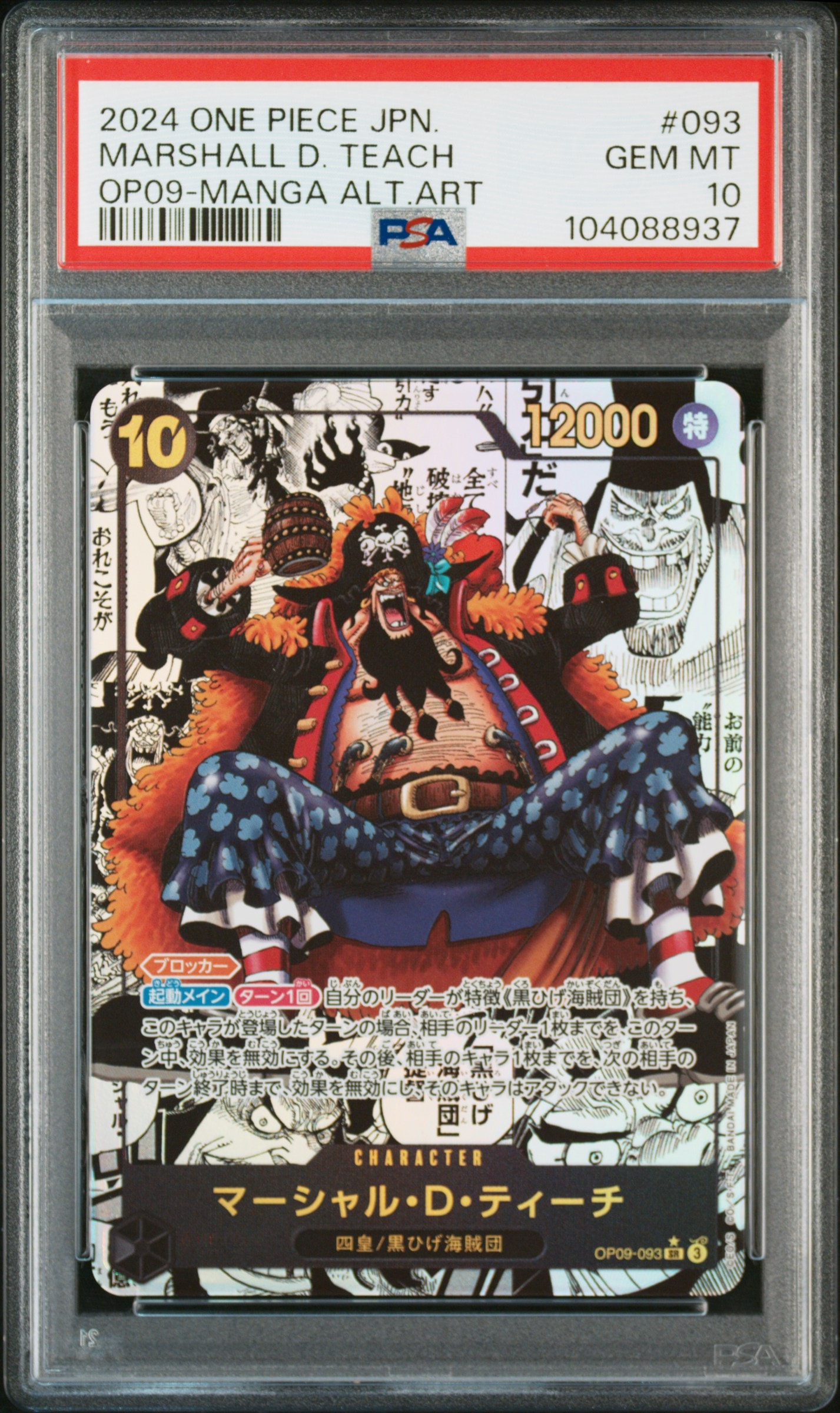 マーシャル・D・ティーチ SR-SP (コミパラ) [OP09-093](ブースター