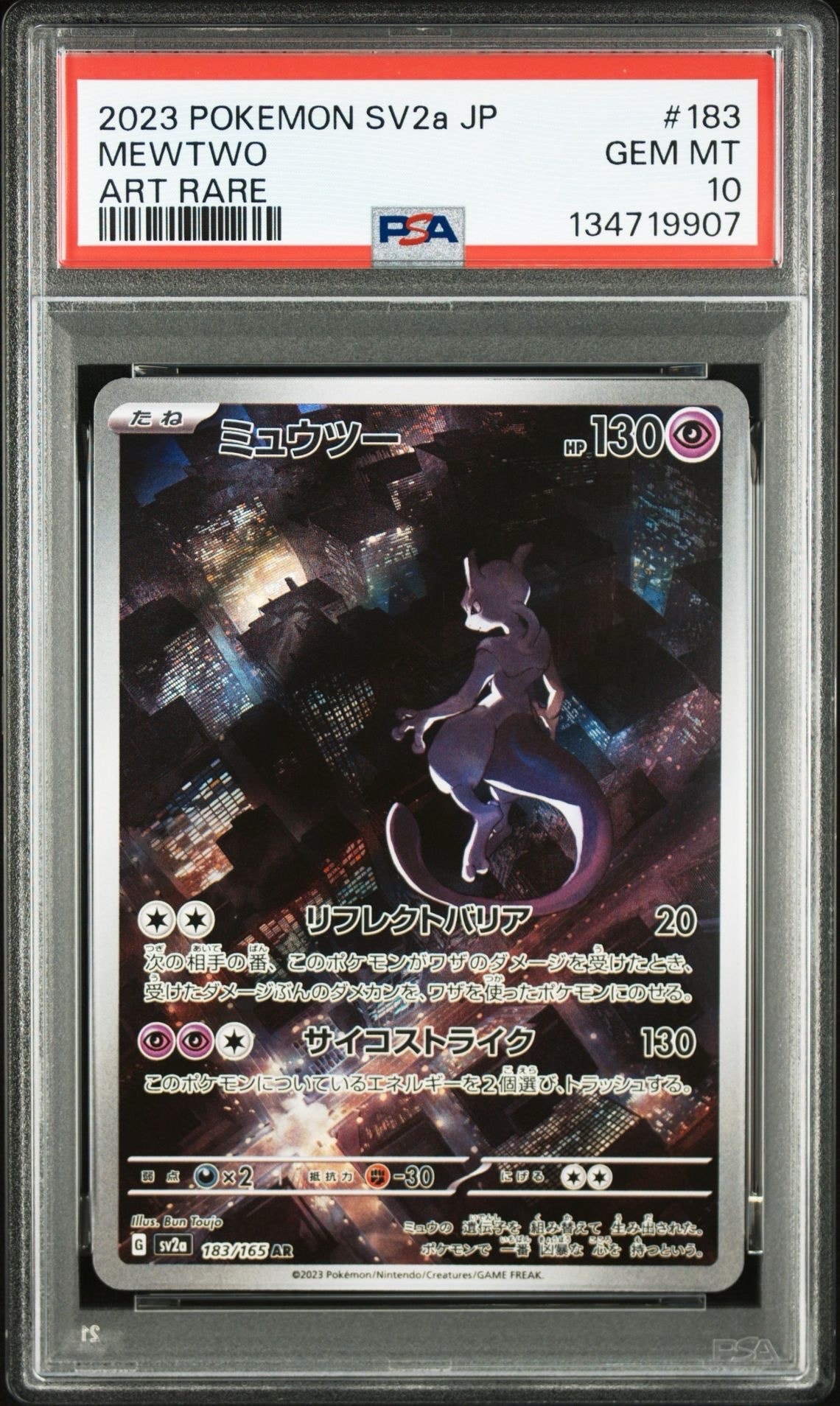 ミュウツー AR[SV2a 183/165](強化拡張パック「ポケモンカード151」)