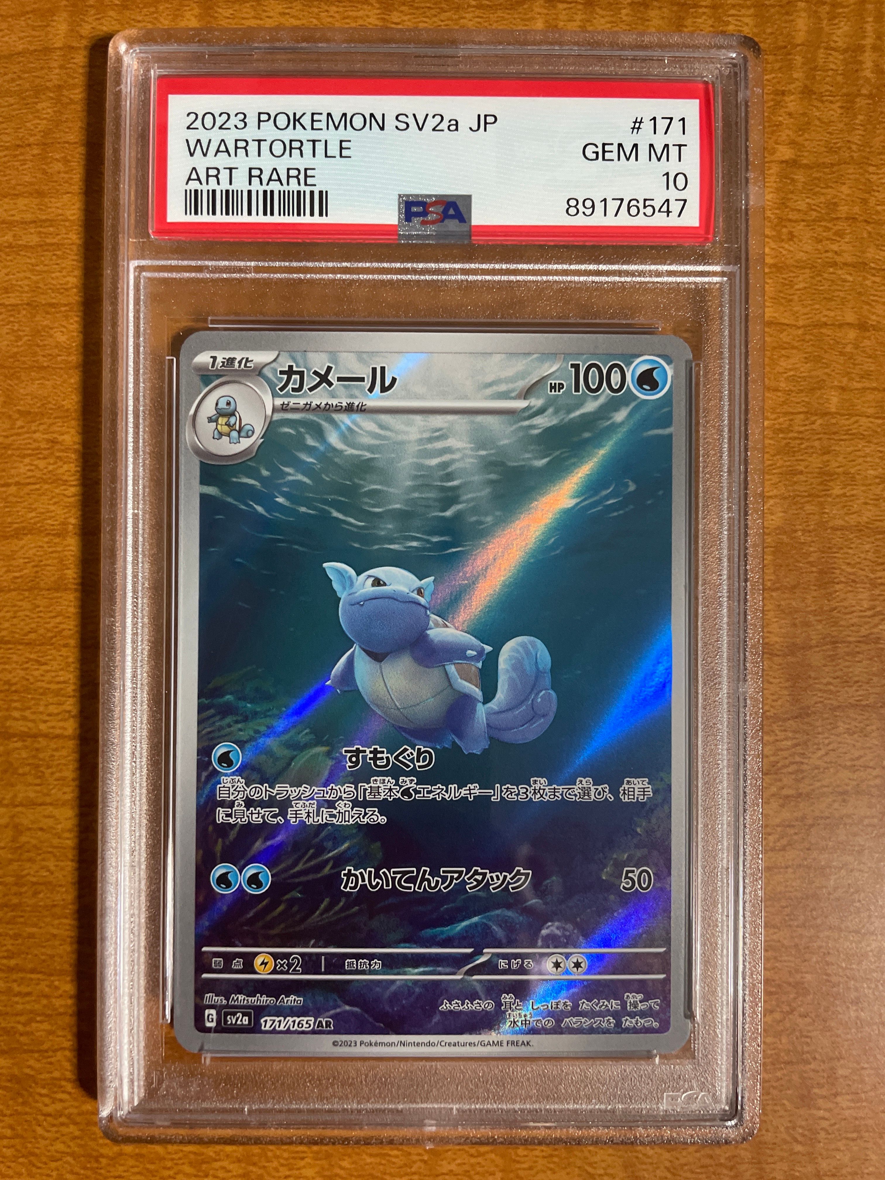 カメール AR[SV2a 171/165](強化拡張パック「ポケモンカード151」)