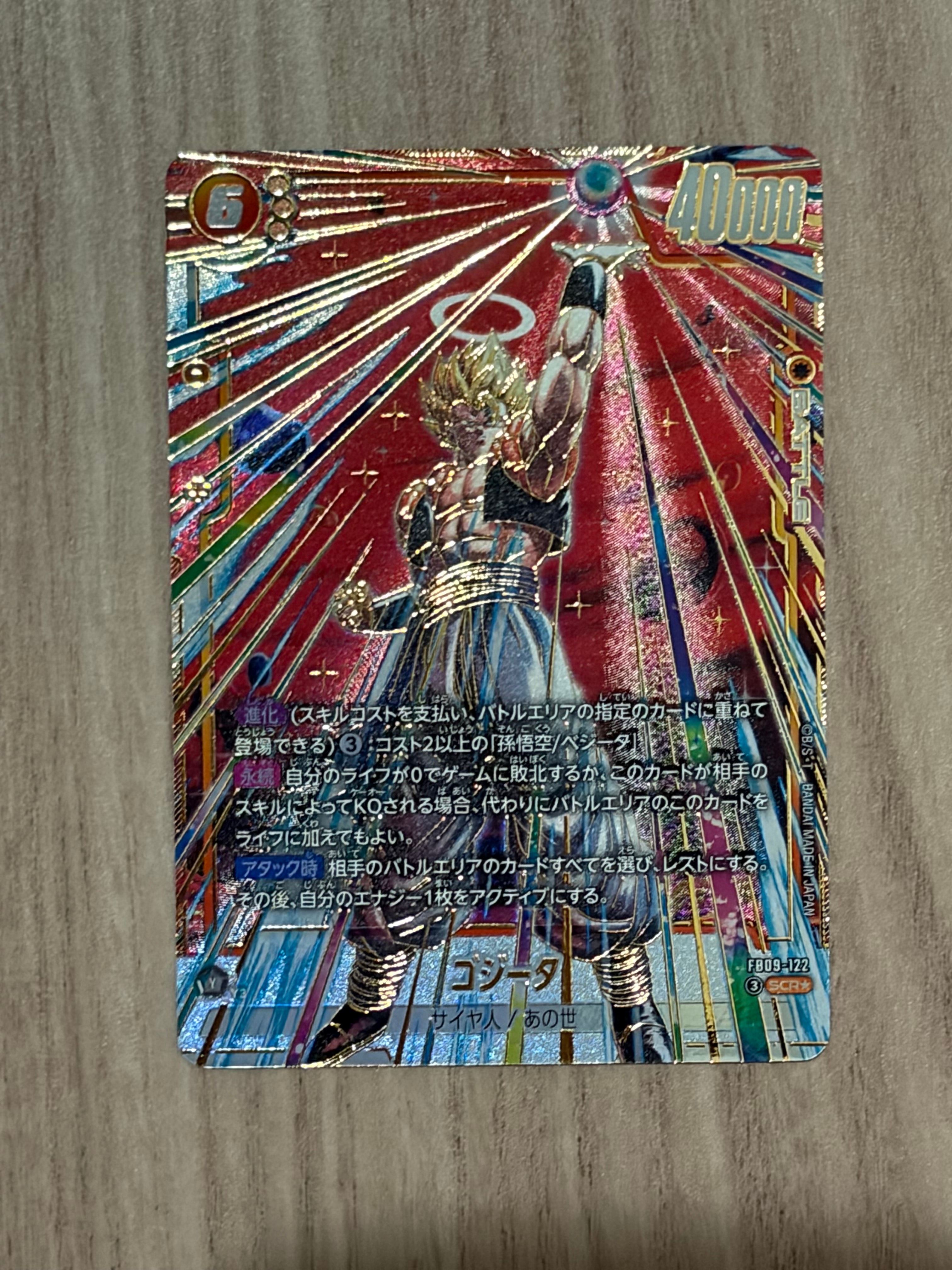 ゴジータ：BR SCR [FB09-121](ブースターパック「デュアル