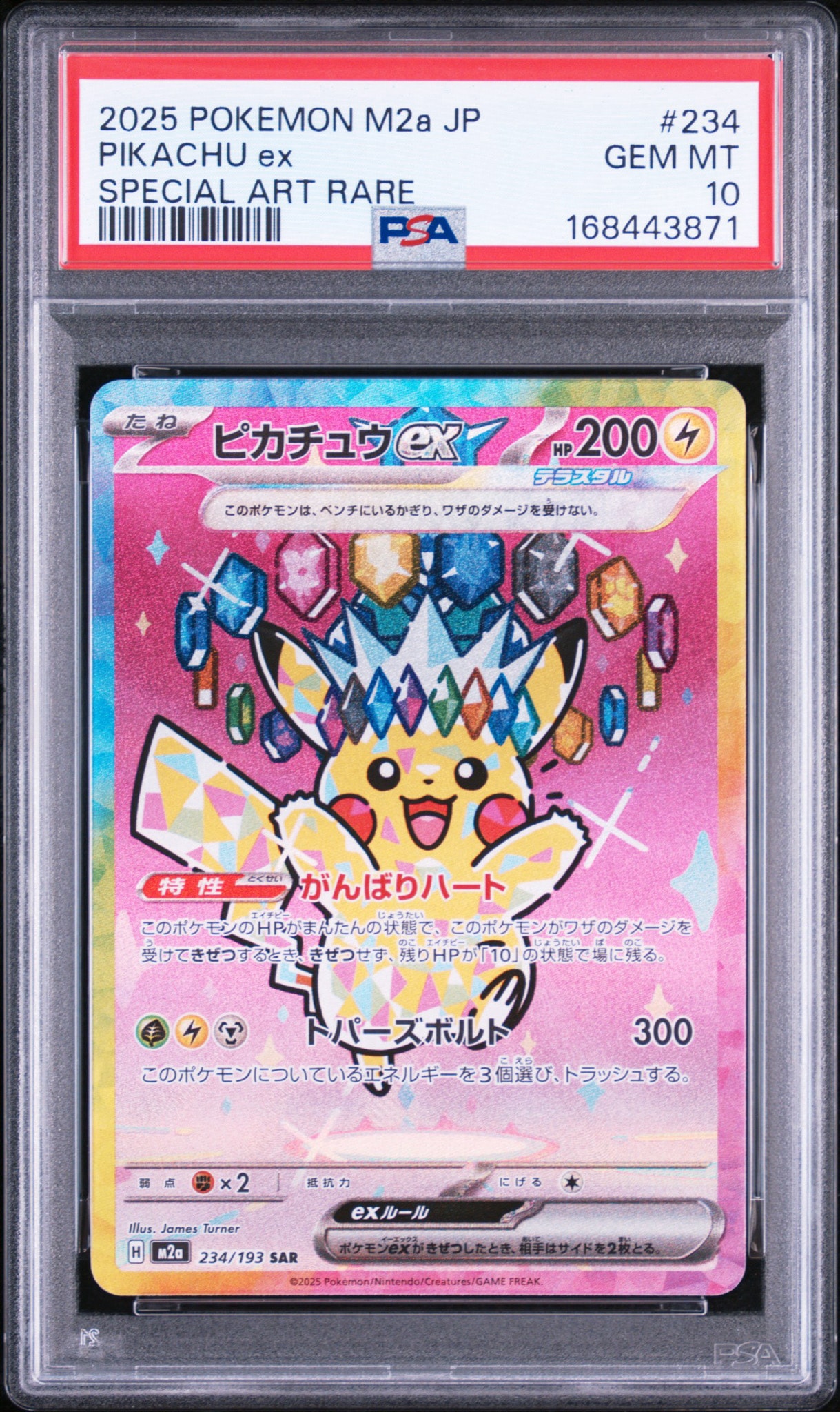 ピカチュウex SAR [M2a 234/193](ハイクラスパック「MEGAドリームex」)