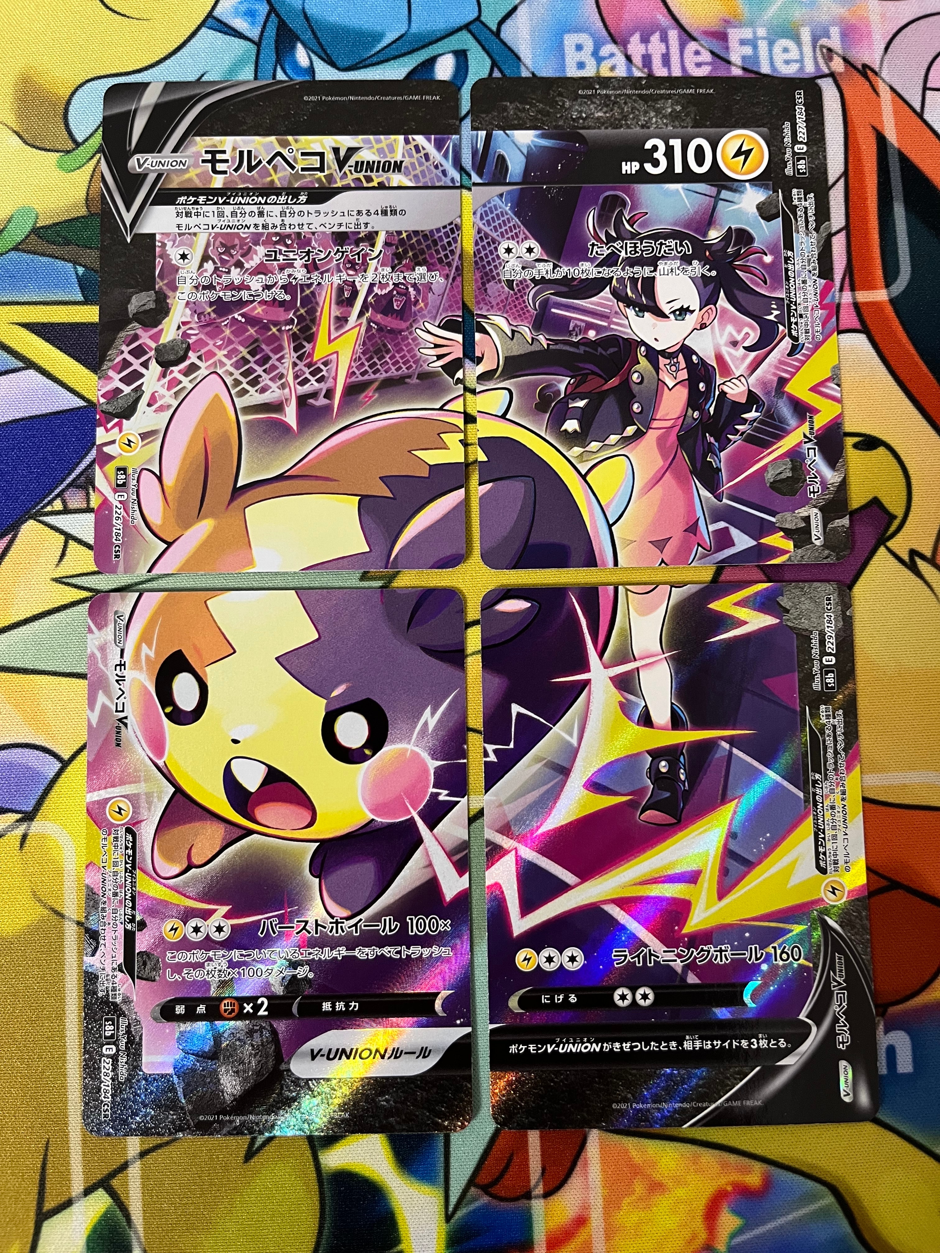 モルペコV-UNION CSR[S8b 226-229/184](ハイクラスパック「VMAXクライマックス」)