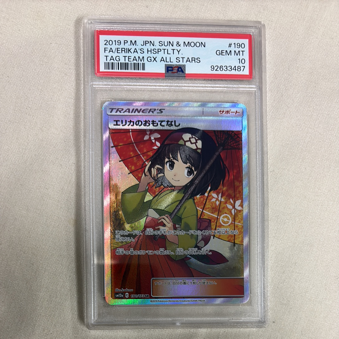 エリカのおもてなし SR[SM12a 190/173](ハイクラスパック「TAG TEAM GX タッグオールスターズ」)