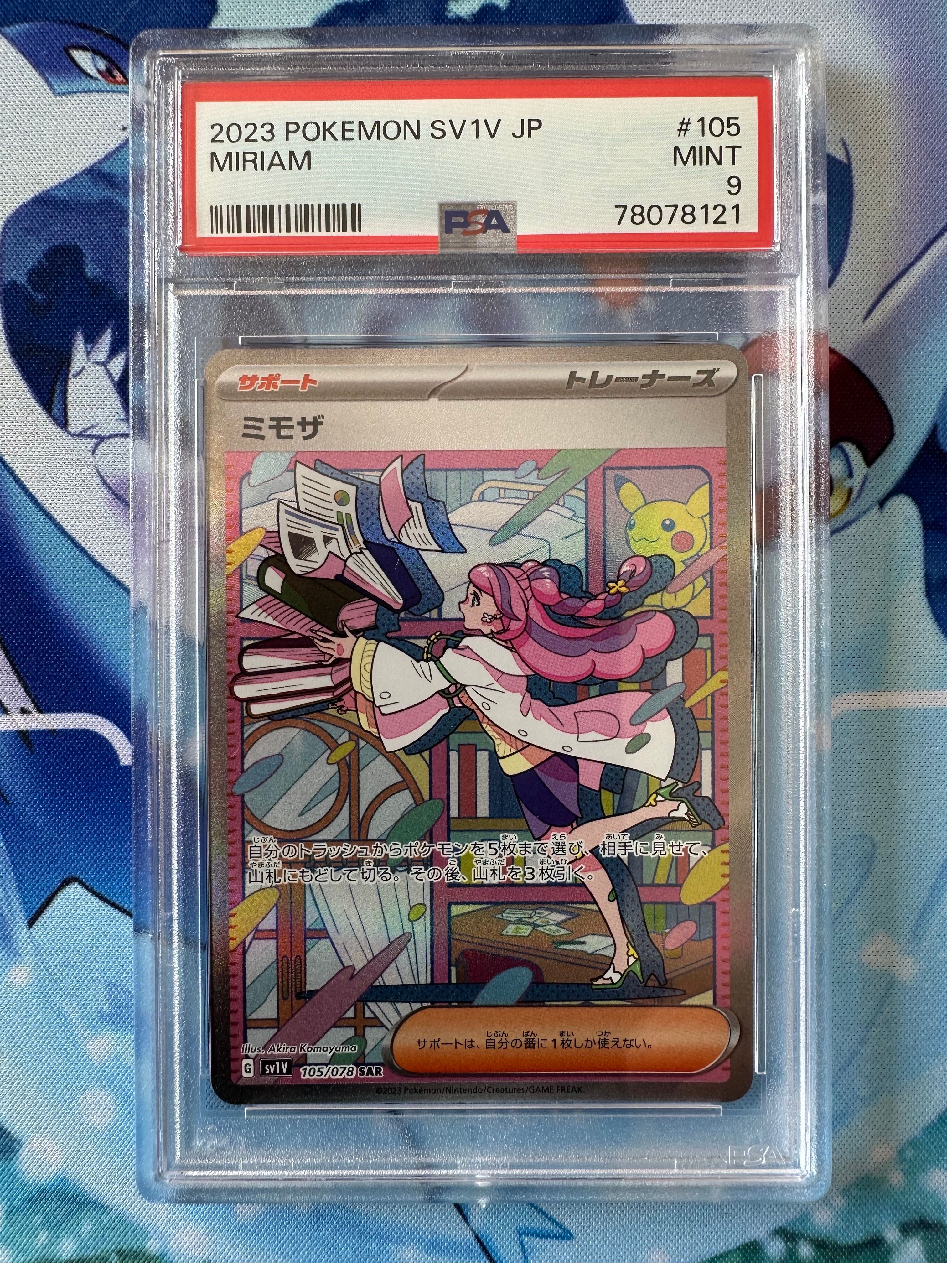 ミモザ SAR[SV1V 105/078](スカーレット&バイオレット 拡張パック「バイオレットex」)