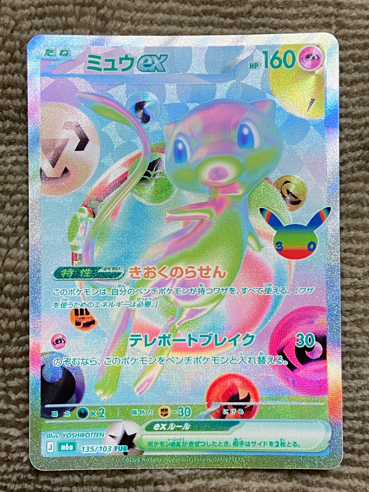 ミュウex FUR [M6a 135/103](拡張パック「30th CELEBRATION」)