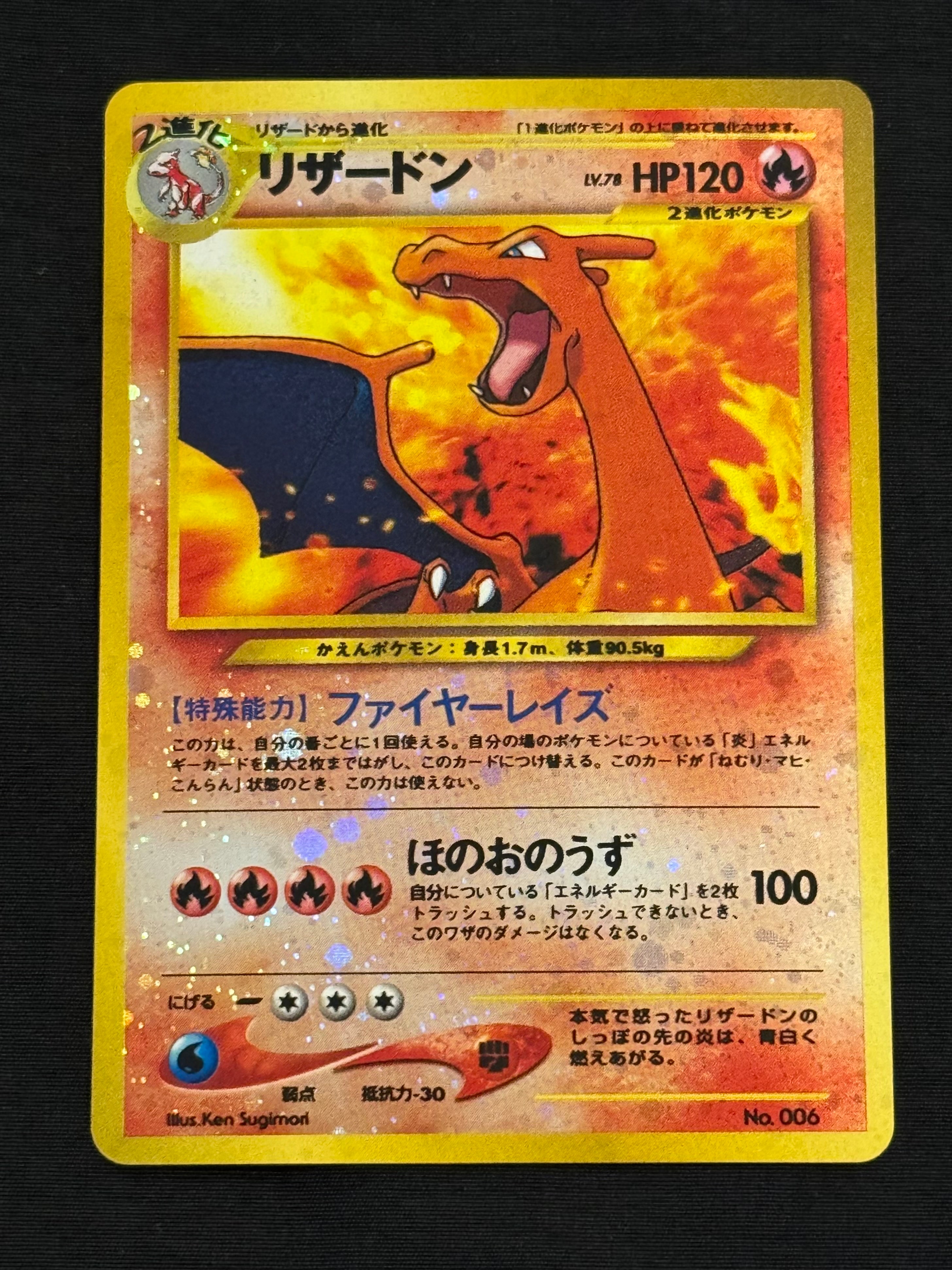 リザードンプレミアムファイル2: 旧裏[neoP2 No.006](プレミアム