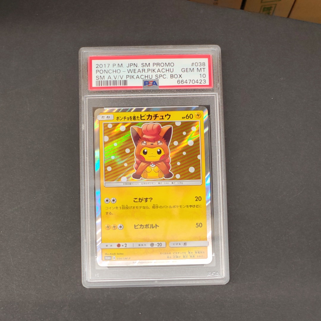 ポンチョを着たピカチュウ: プロモ[SM-P 038](プロモーションカード「SM-P」)
