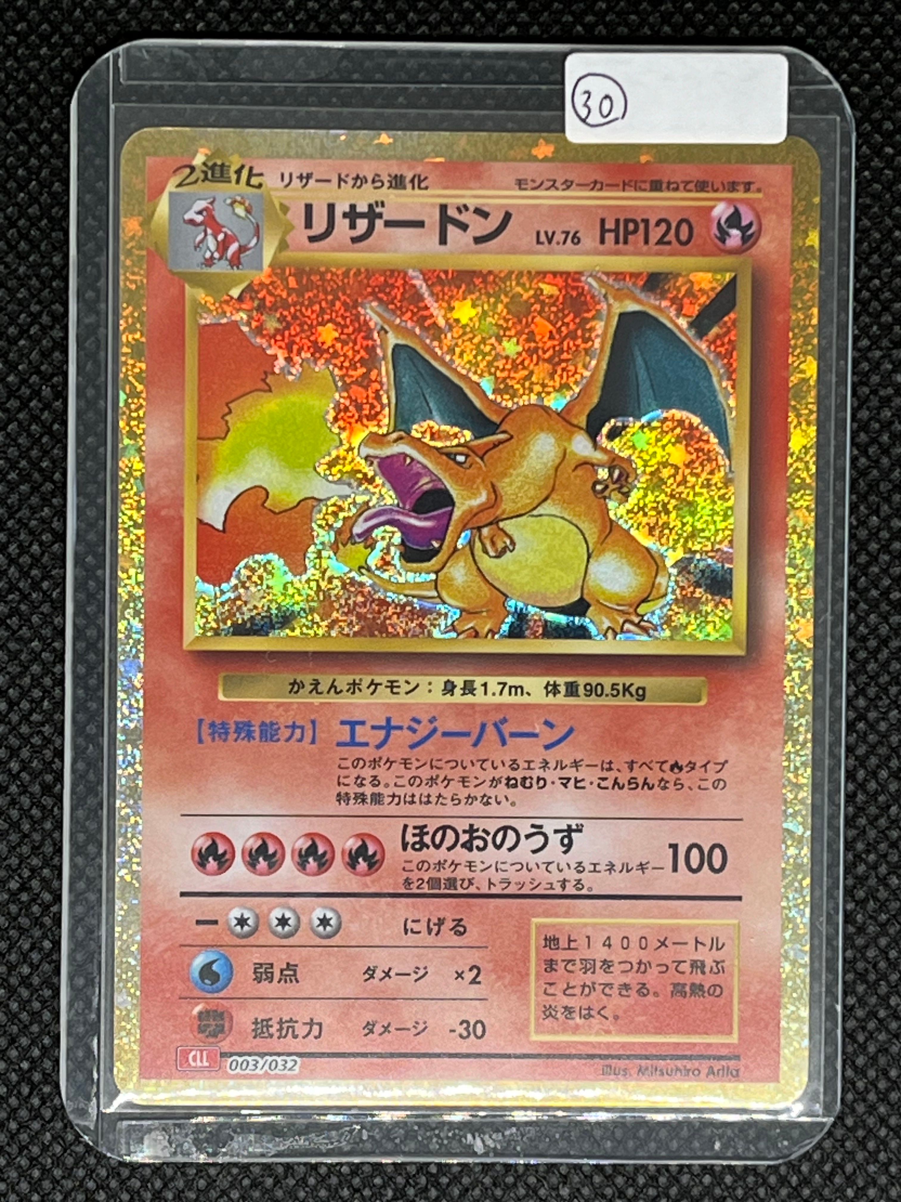 リザードン [CLL 003/032](ポケモンカードゲーム Classic)