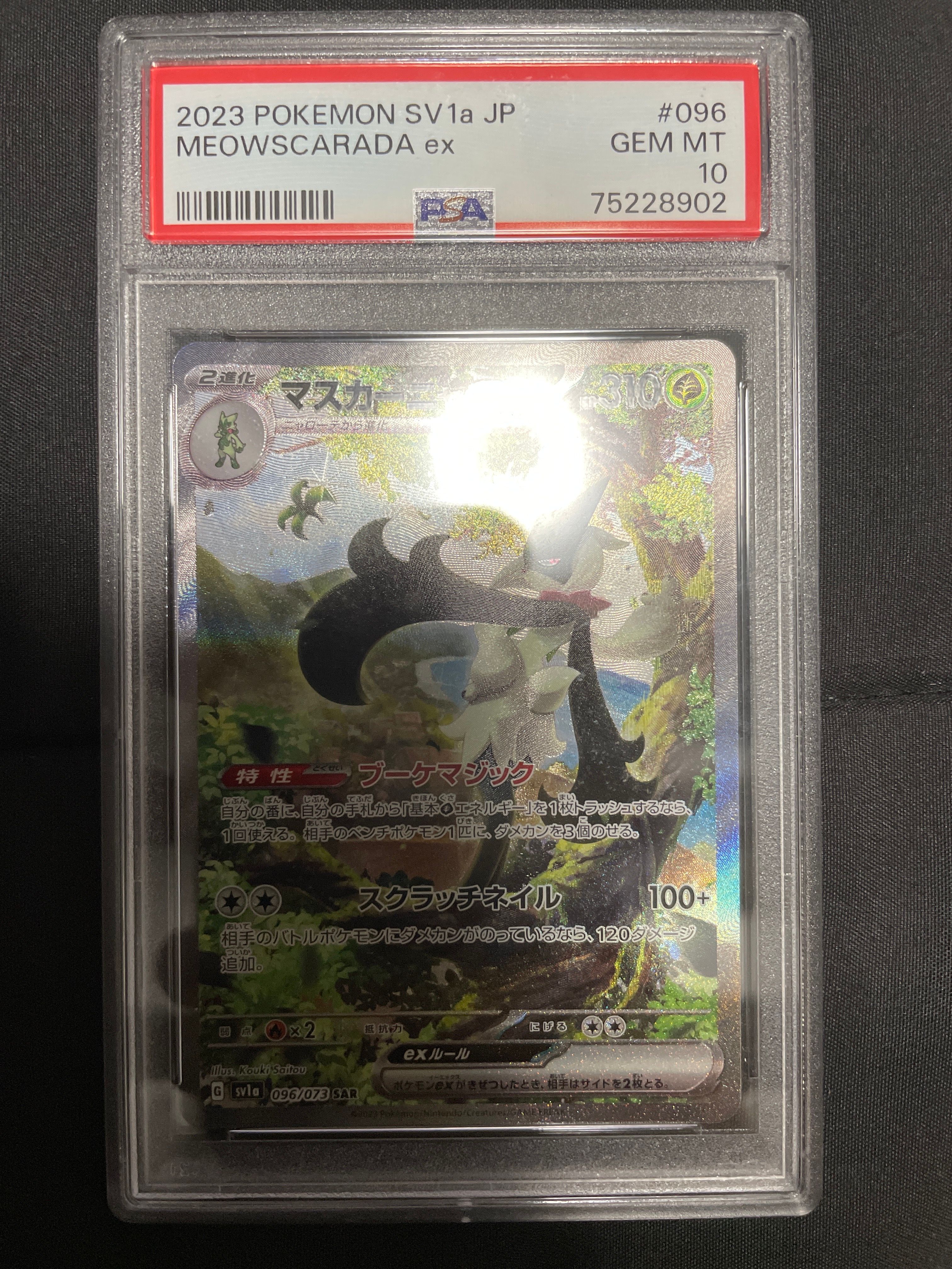 マスカーニャex SAR[SV1a 096/073](スカーレット&バイオレット 拡張パック「トリプレットビート」)