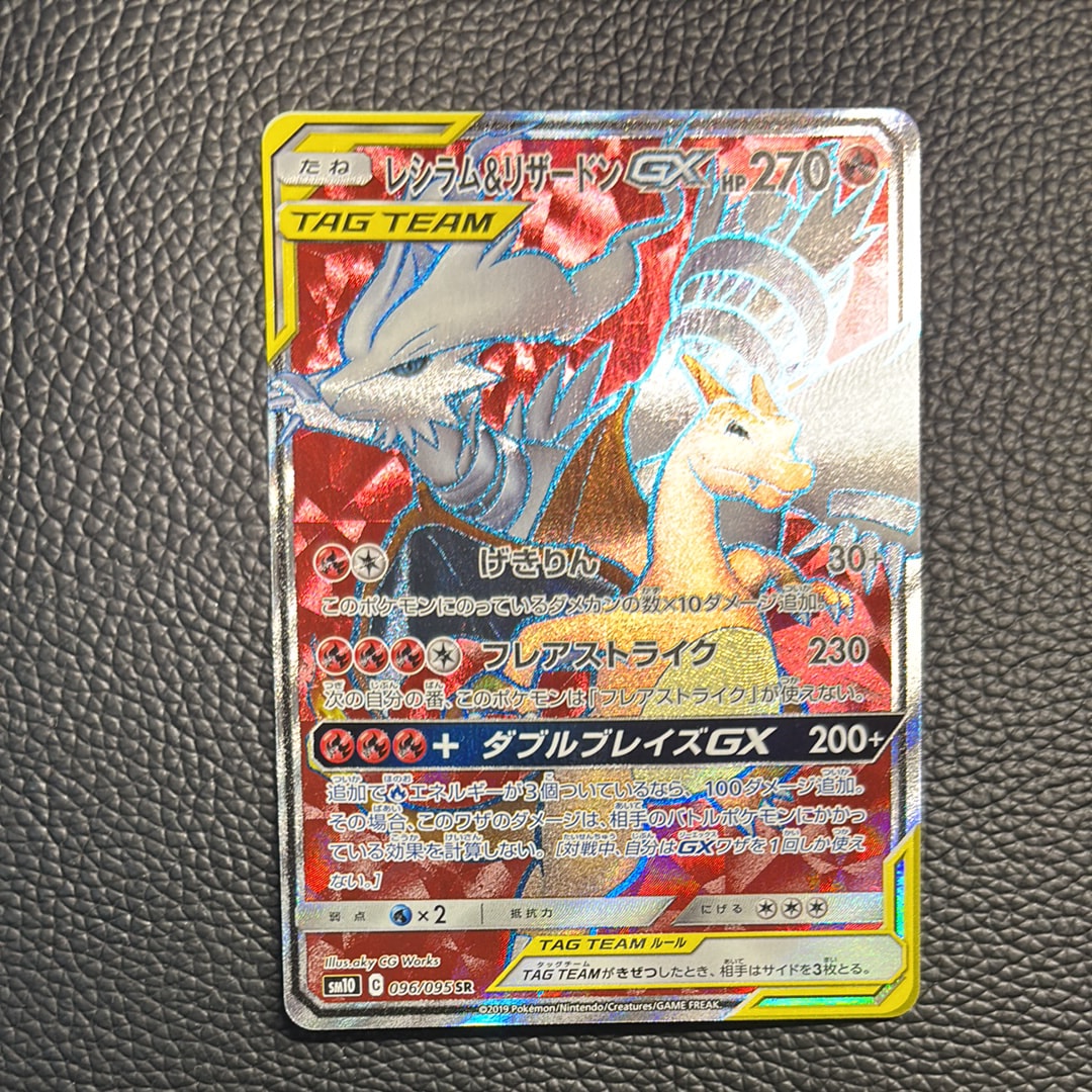 レシラム&リザードンGX SR[SM10 096/095](拡張パック「ダブルブレイズ」)