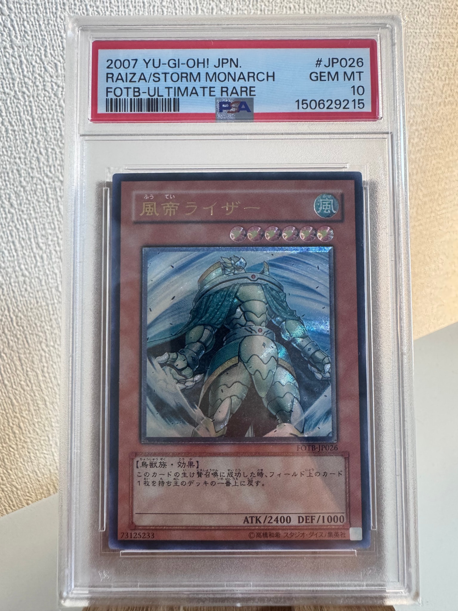 PSA10】風帝ライザー UL [FOTB-JP026](基本パック「フォース・オブ・ザ