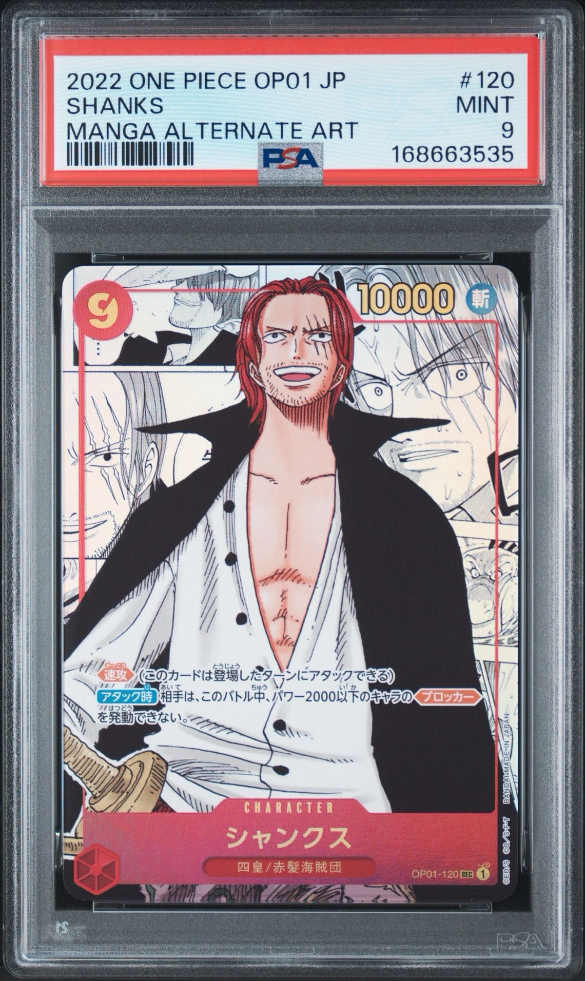シャンクス コミパラ OP01-120 PSA9】シャンクス SEC-SP (コミパラ