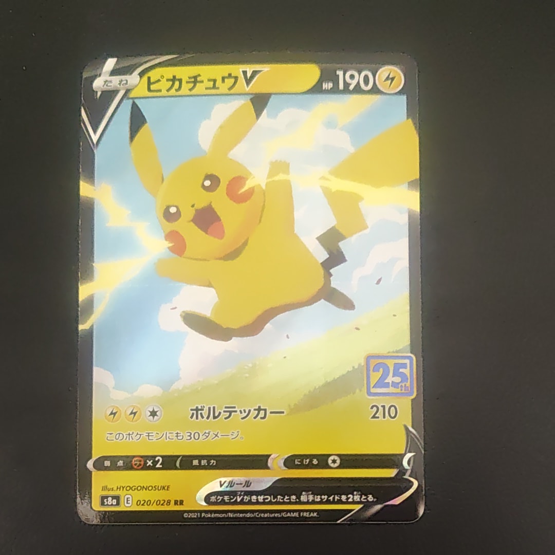 ピカチュウV RR[s8a 020/028](拡張パック「25th アニバーサリーコレクション」)