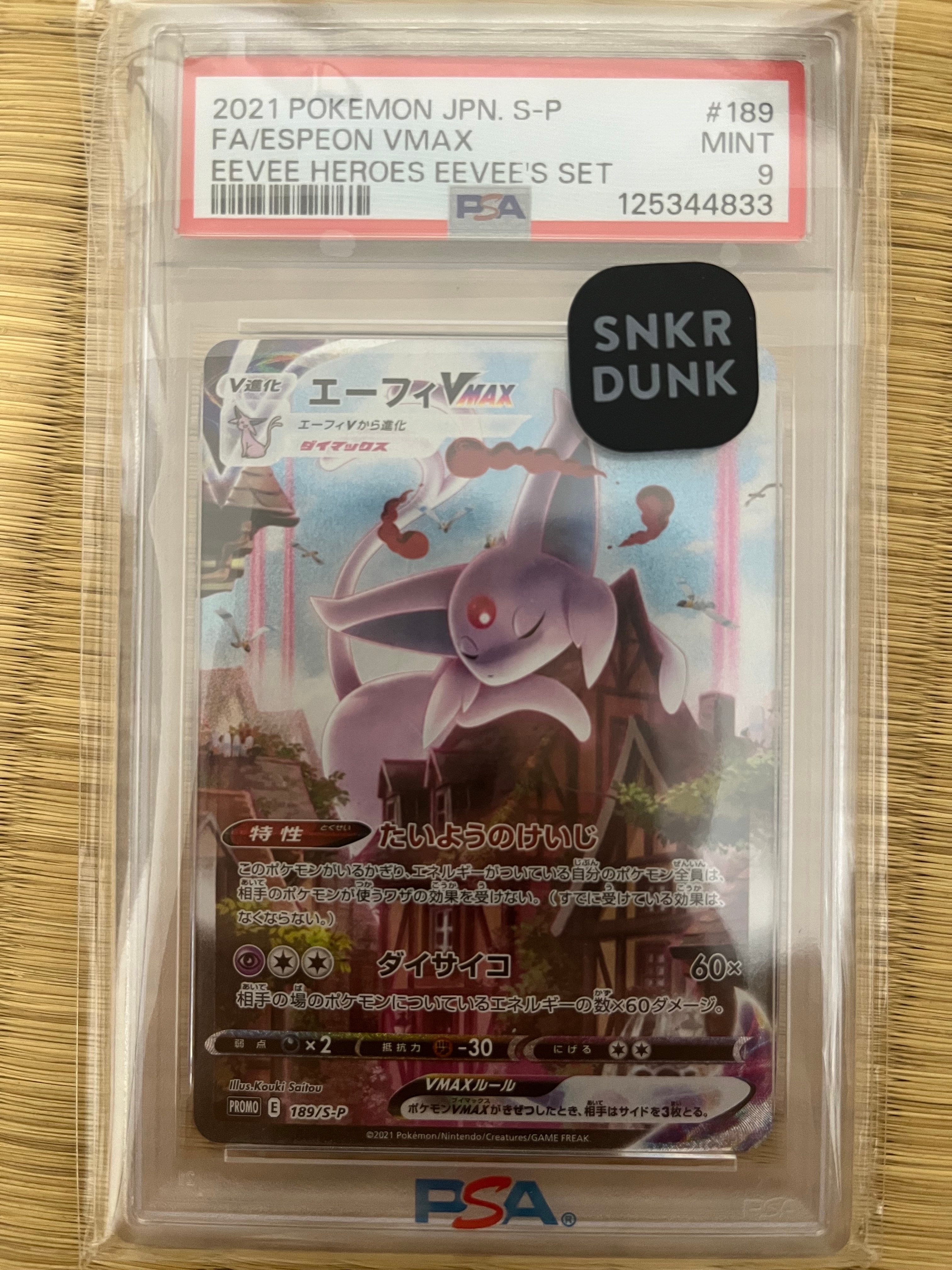 エーフィVMAX: SA/プロモ[S-P 189](プロモーションカード「S-P」)