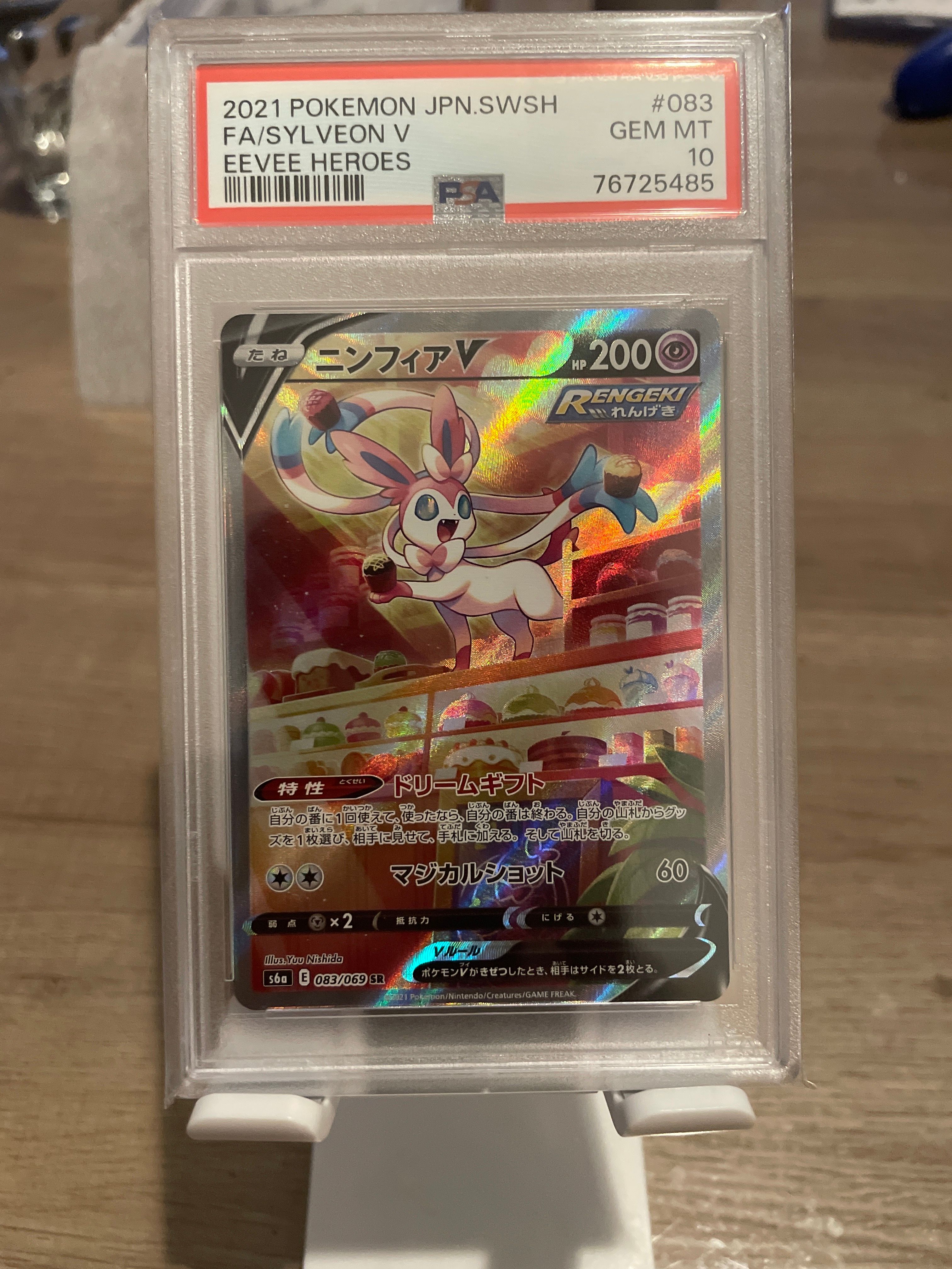 ニンフィアV SR: SA[S6a 083/069](強化拡張パック「イーブイヒーローズ」)