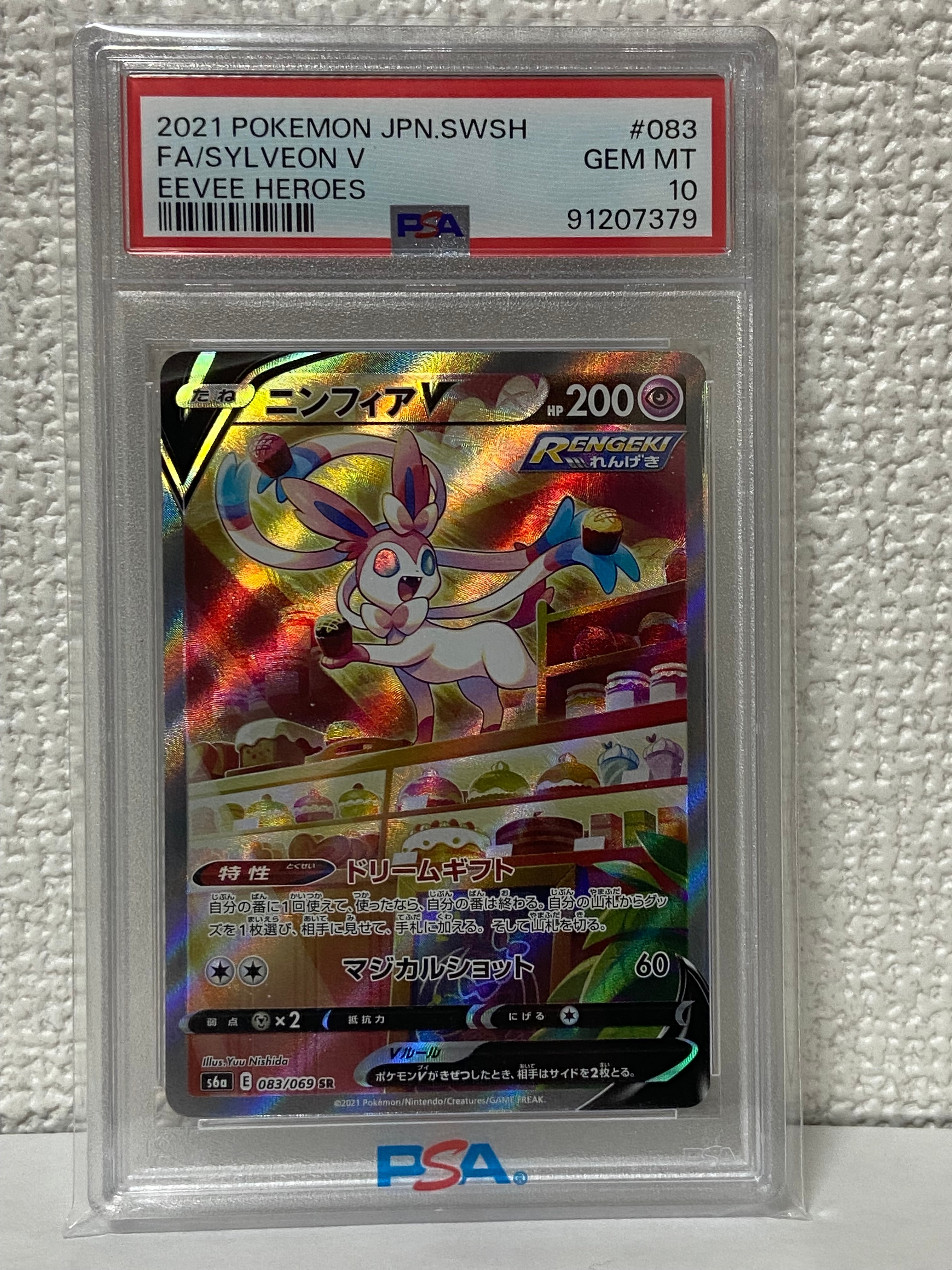 ガラルファイヤーV SR PSA10 S5a 双璧のファイター 078⁄070 PSA10