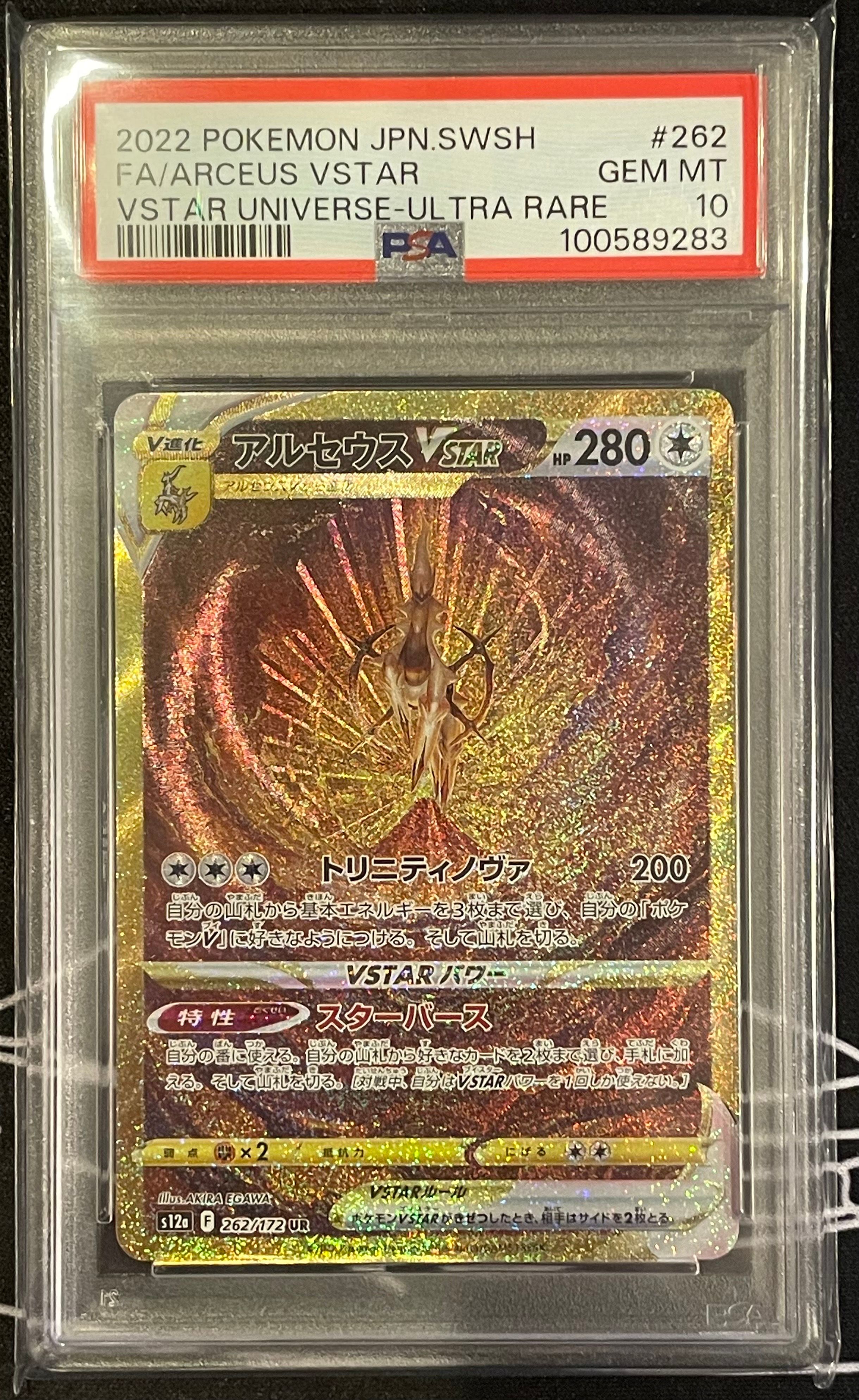 アルセウスVSTAR UR[s12a 262/172](ハイクラスパック「VSTARユニバース」)