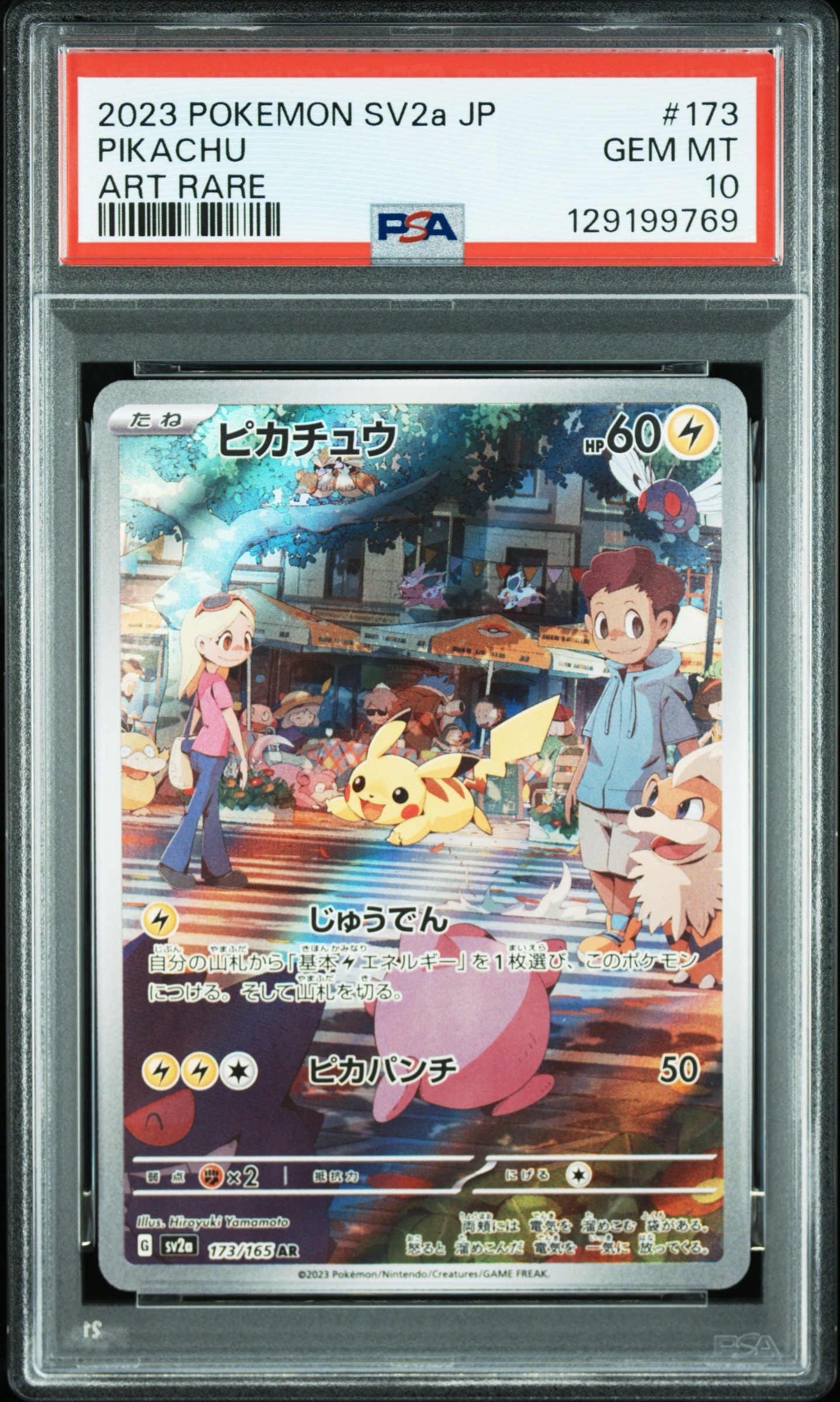 ピカチュウ AR[SV2a 173/165](強化拡張パック「ポケモンカード151」)