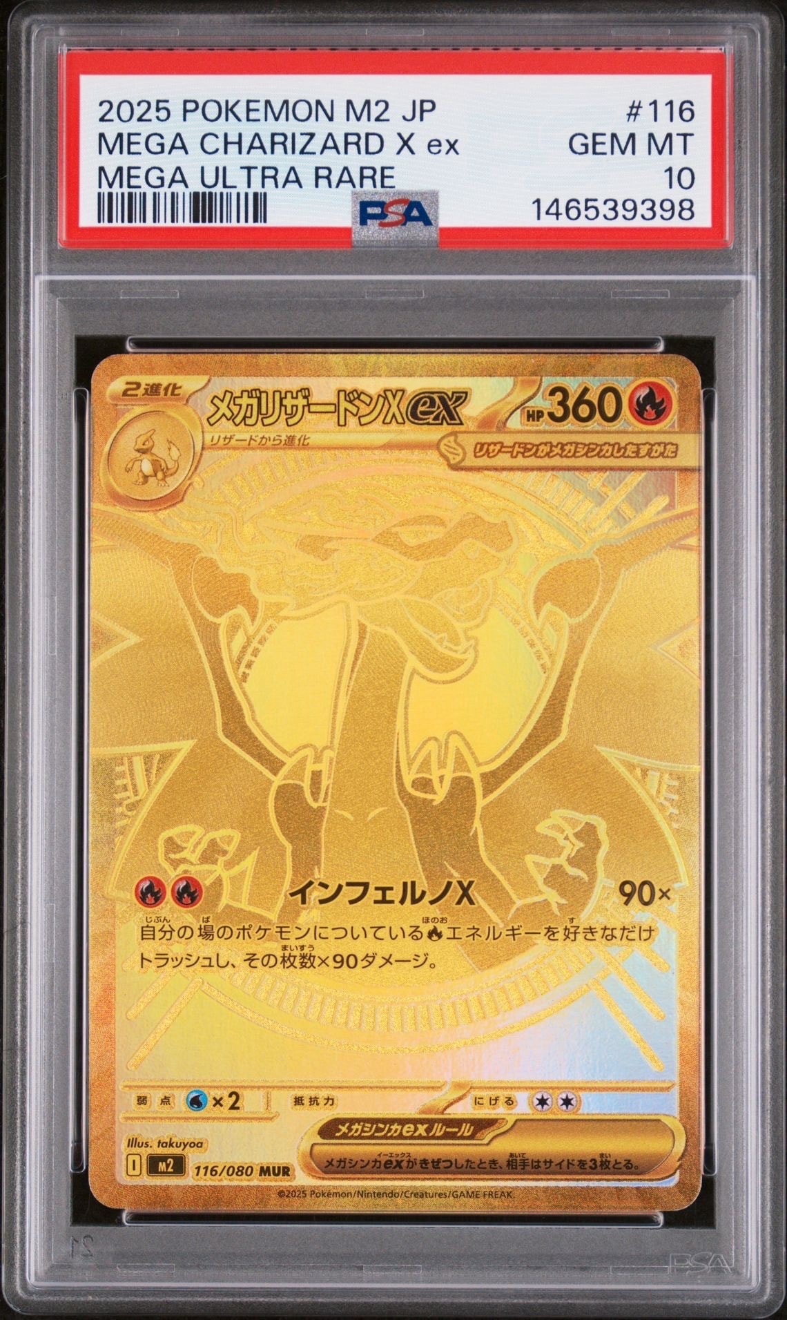 メガリザードンXex MUR [M2 116/080](拡張パック「インフェルノX」)