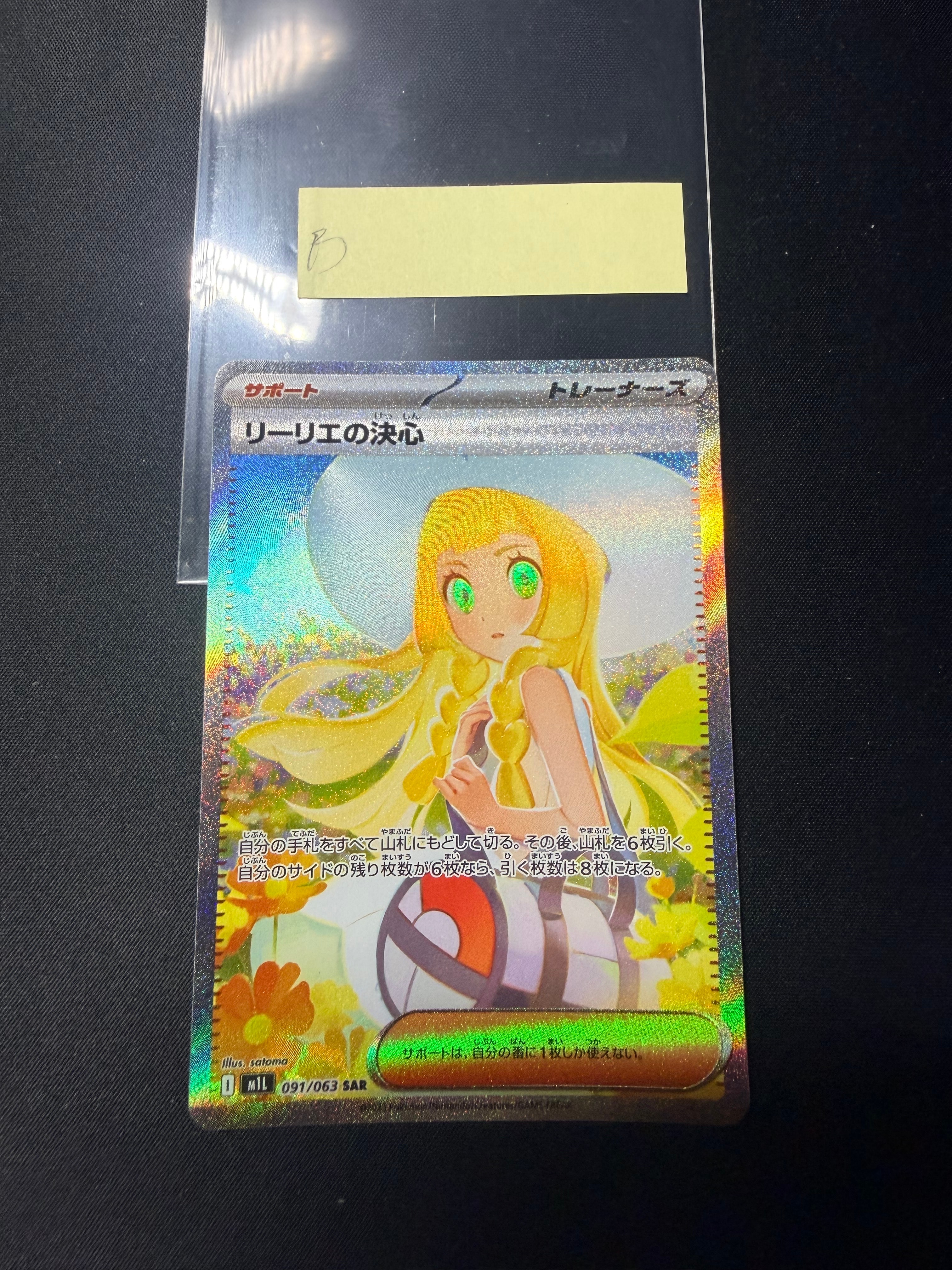 し*ん様 PSA10 リーリエの決心【SAR】メガブレイブ リーリエの決心 SAR [M1L 091/063](拡張パック「メガブレイブ」)の新品