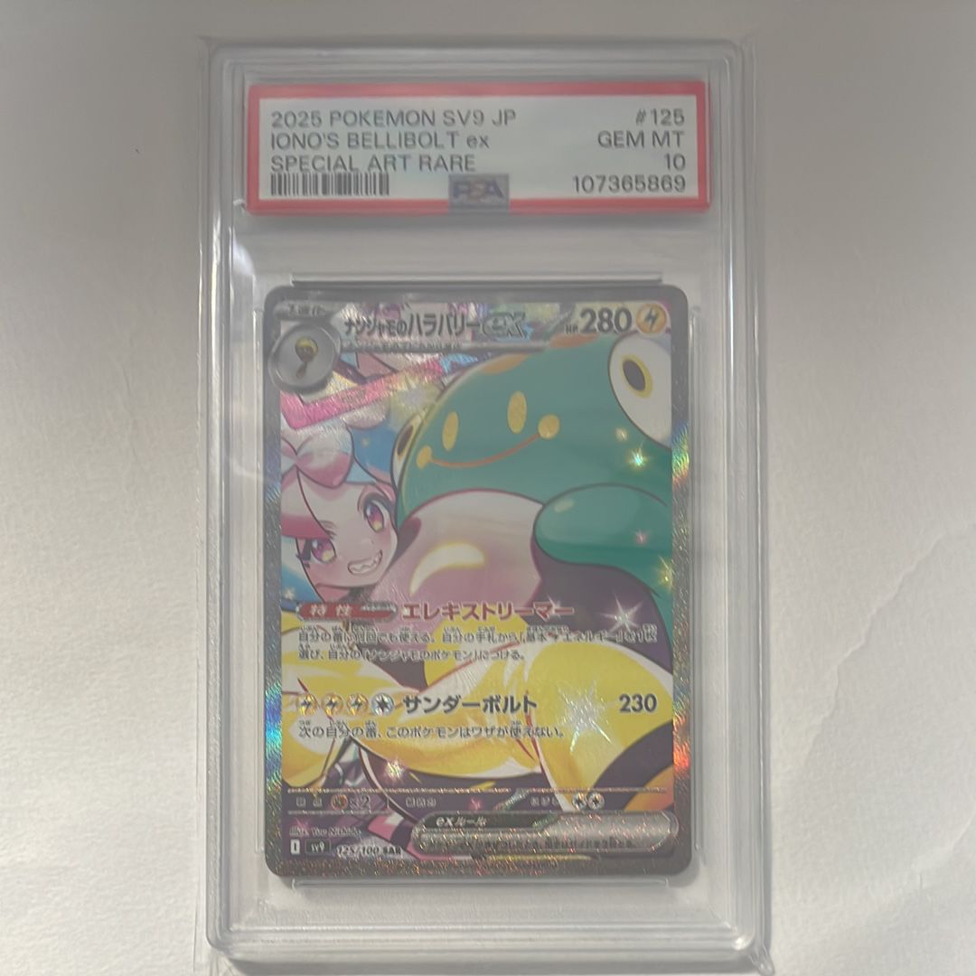 ナンジャモのハラバリーex SAR [SV9 125/100](拡張パック「バトルパートナーズ」)