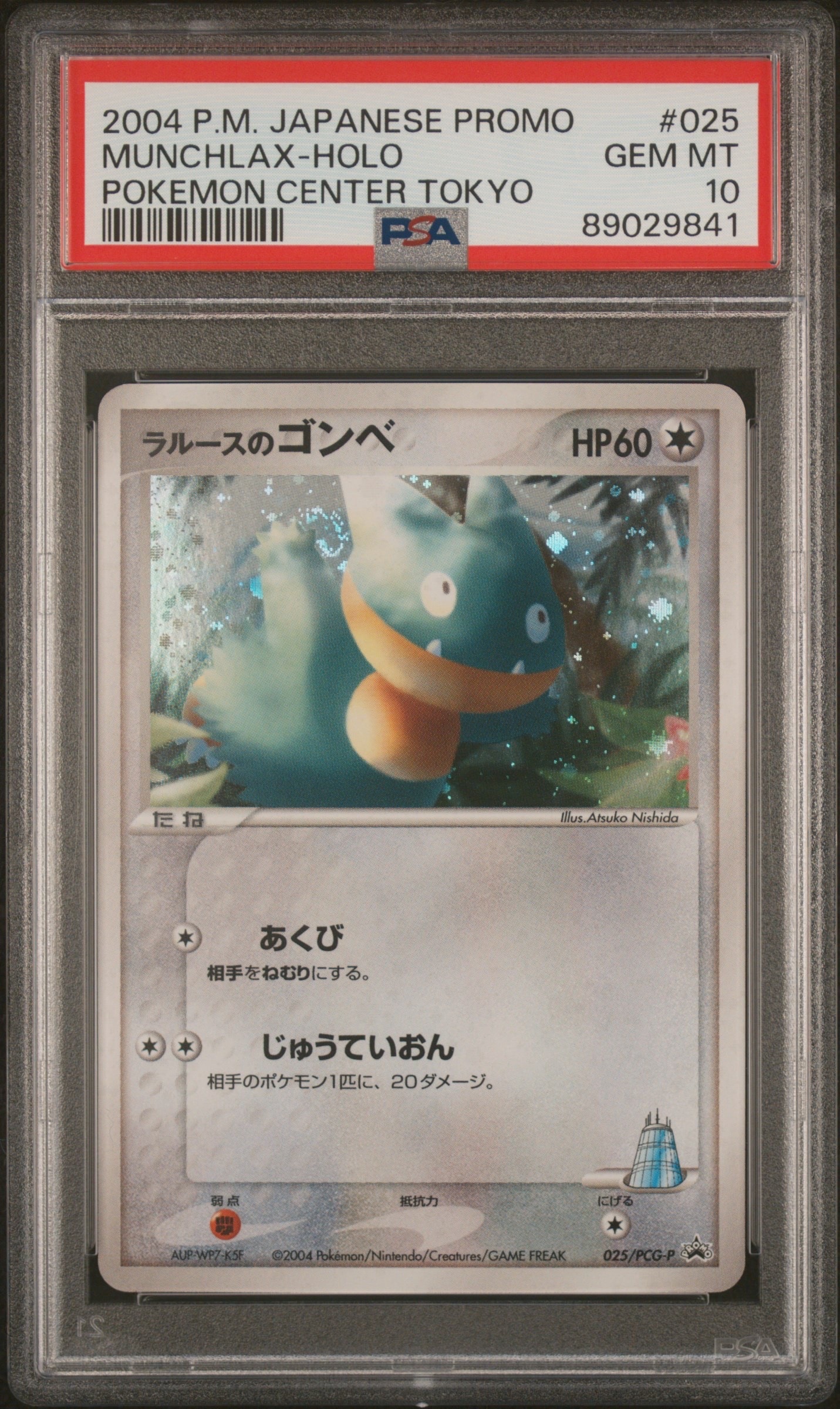 ラルースのゴンベ P [PCG-P 025](プロモーションカード「ポケモン