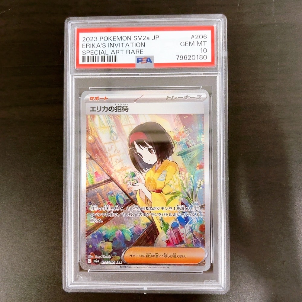 エリカの招待 SAR[SV2a 206/165](強化拡張パック「ポケモンカード151」)