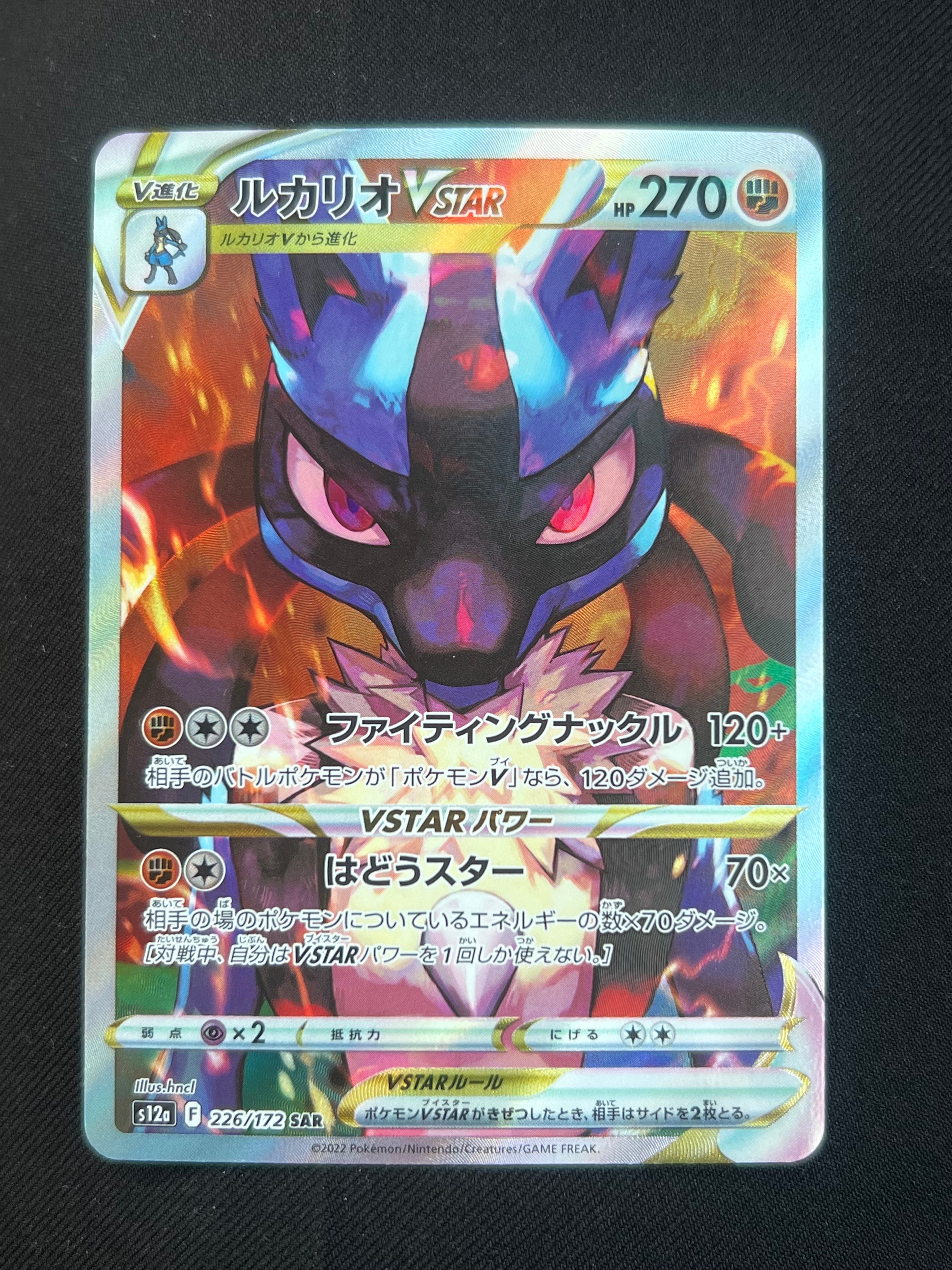 ルカリオVSTAR SAR[s12a 226/172](ハイクラスパック「VSTARユニバース」)