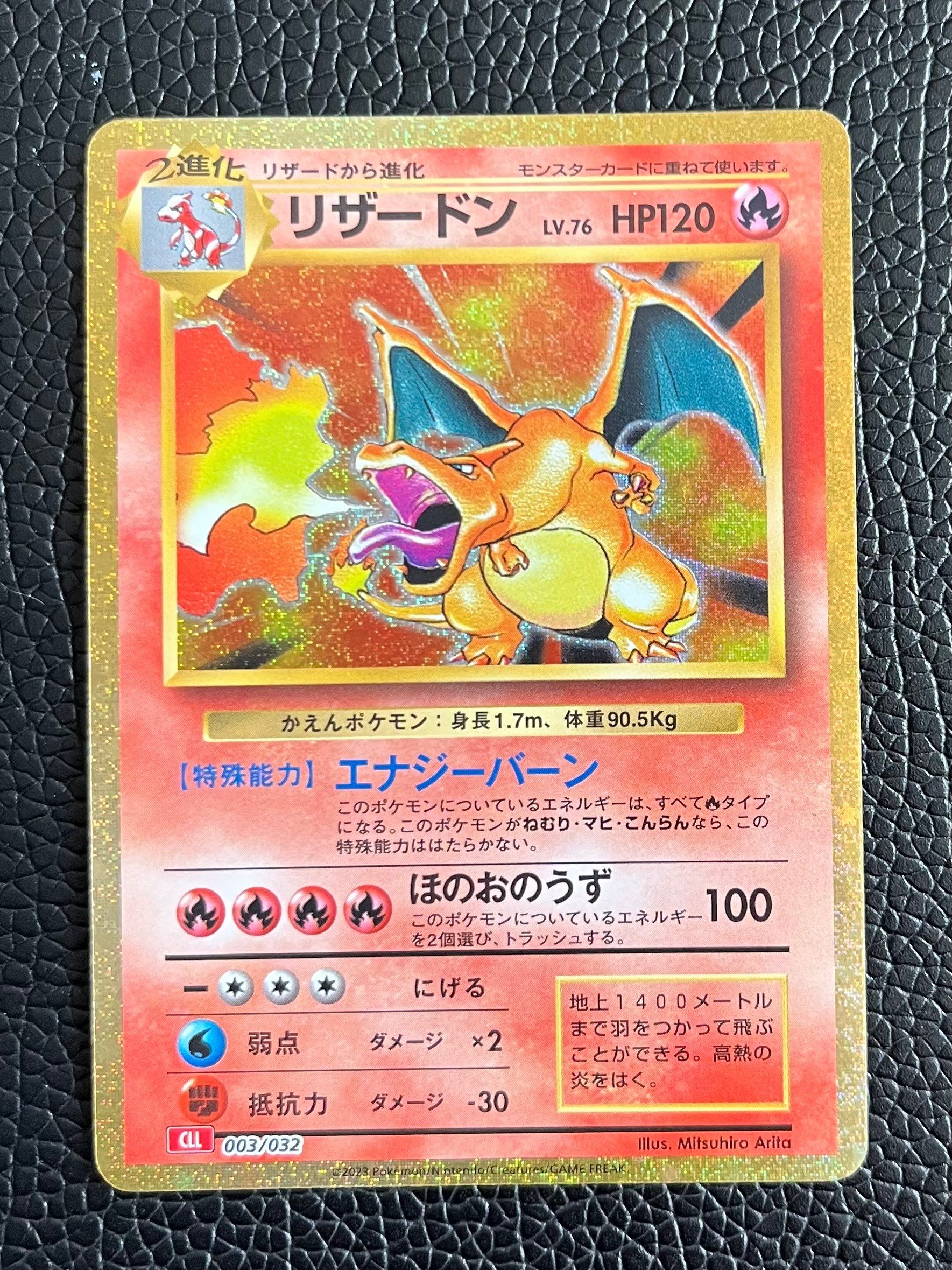 リザードン [CLL 003/032](ポケモンカードゲーム Classic)