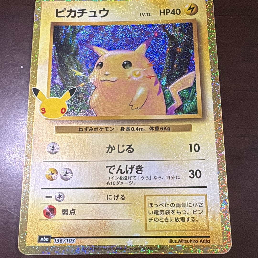 ピカチュウ [M6a 136/103](拡張パック「30th CELEBRATION」)