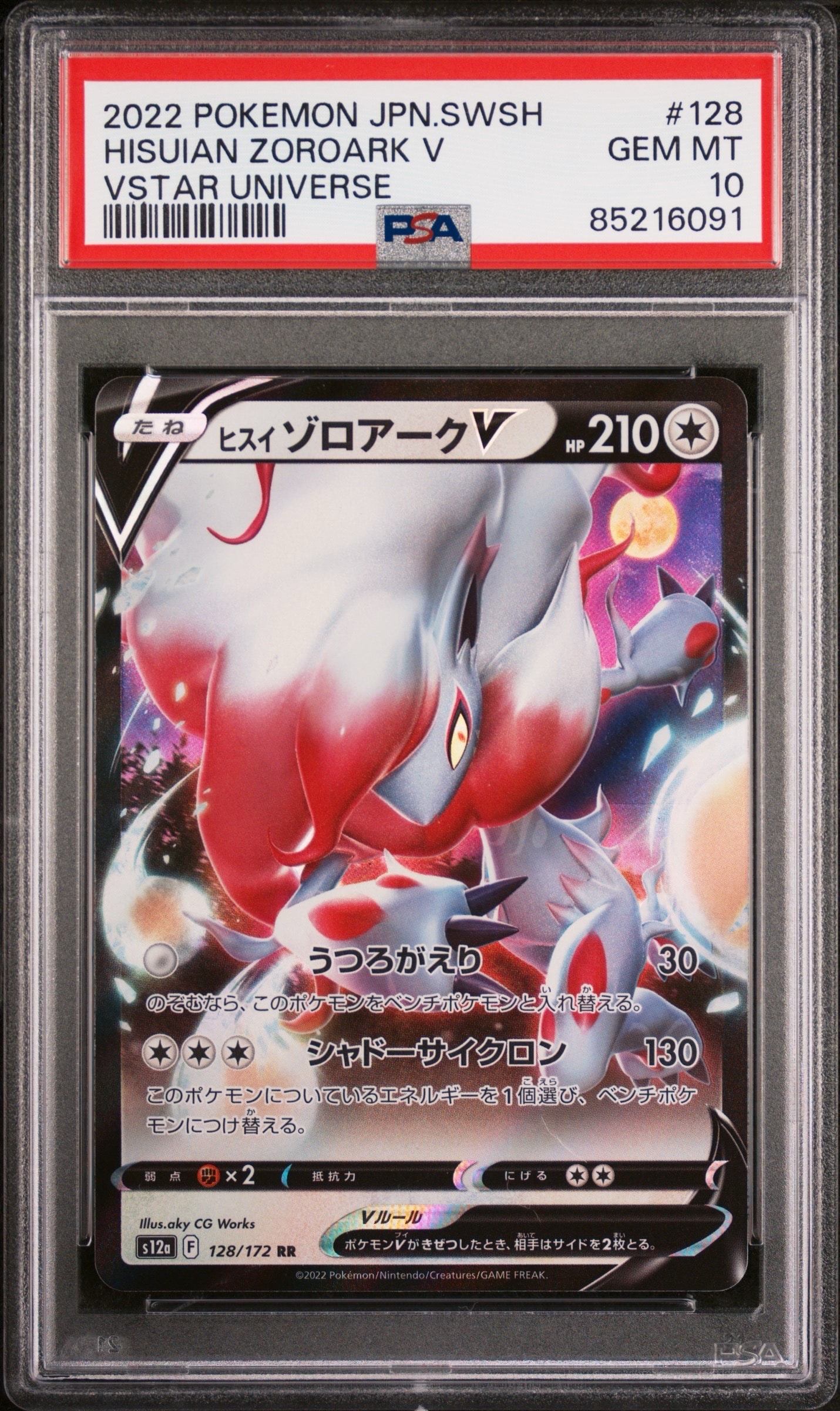 ヒスイゾロアークV RR[s12a 128/172](ハイクラスパック「VSTARユニバース」)