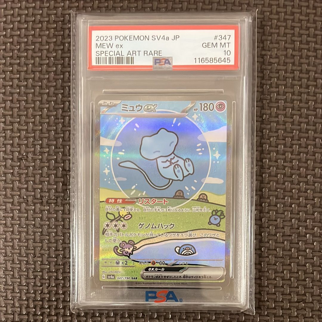 ミュウex SAR [SV4a 347/190](ハイクラスパック「シャイニートレジャーex」)