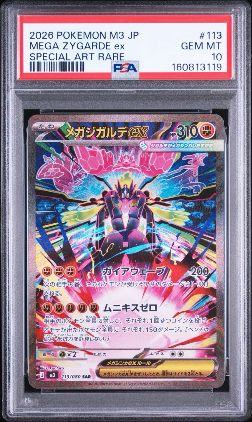 メガジガルデex SARムニキスゼロ PSA10評価 PSA10メガジガルデex SAR メガジガルデex SARムニキスゼロ PSA10評価 PSA10メガジガルデex SAR