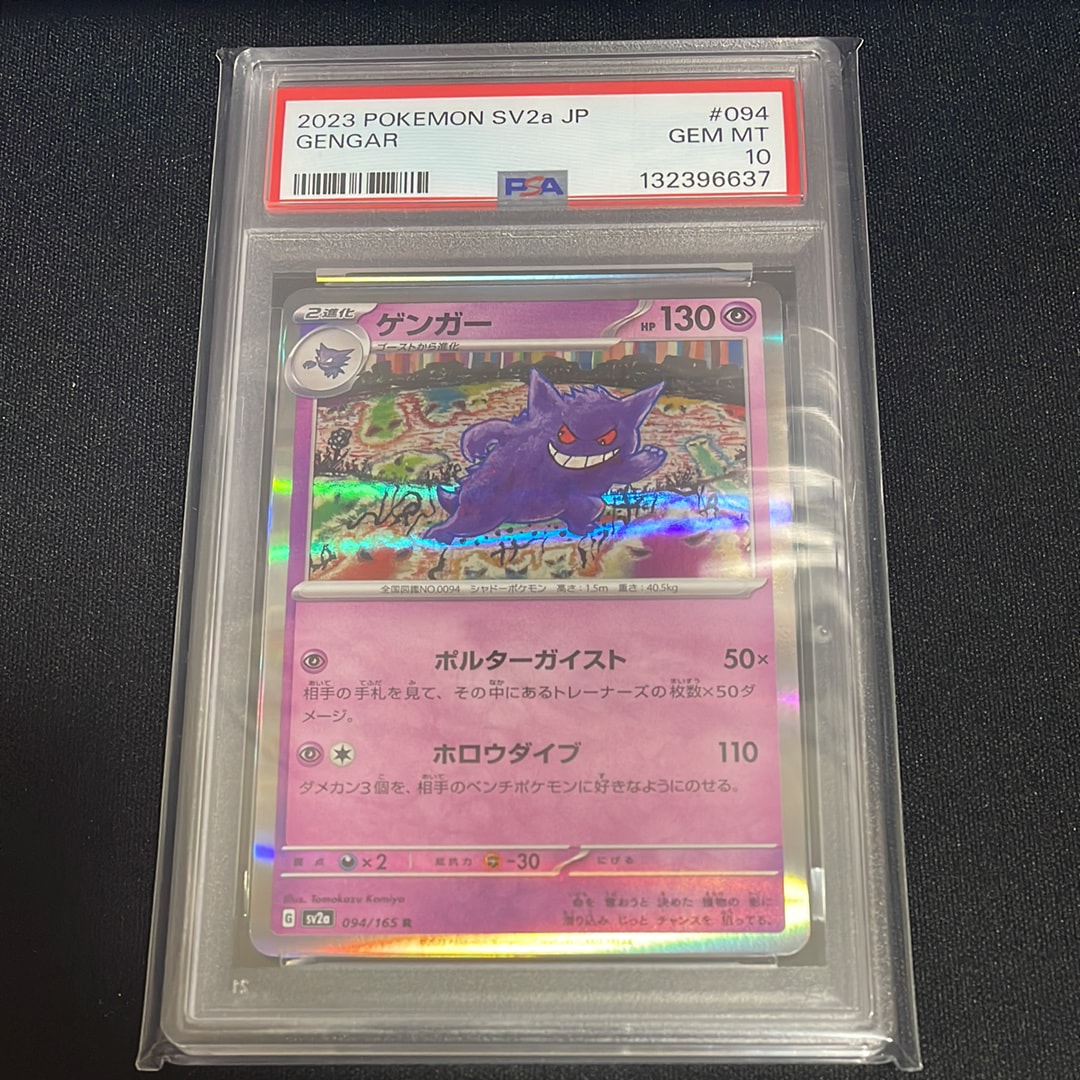 ゲンガー R[SV2a 094/165](強化拡張パック「ポケモンカード151」)