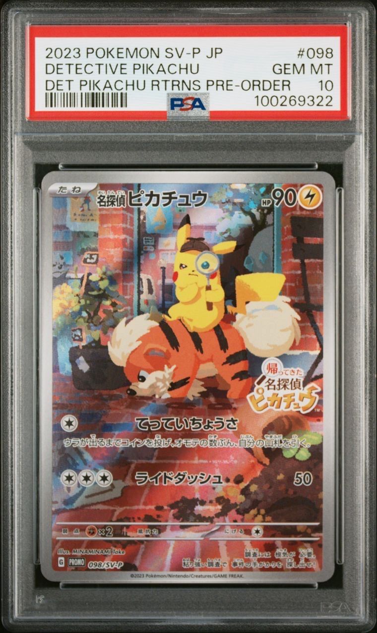 名探偵ピカチュウ: プロモ [SV-P 098](プロモーションカード「SV-P」)