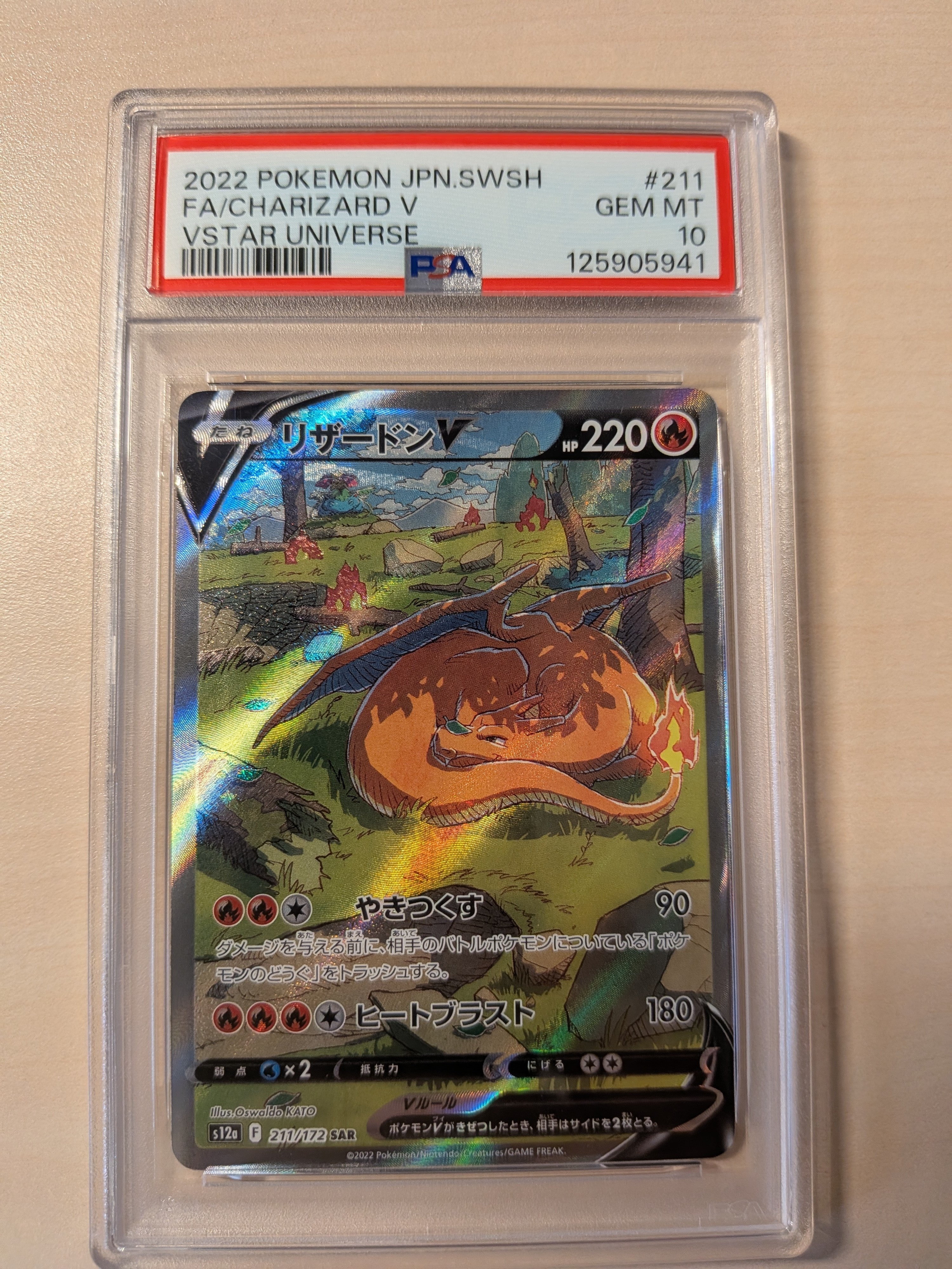 PSA10リザードンV SAR[s12a 211⁄172](ハイクラスパック「VSTAR