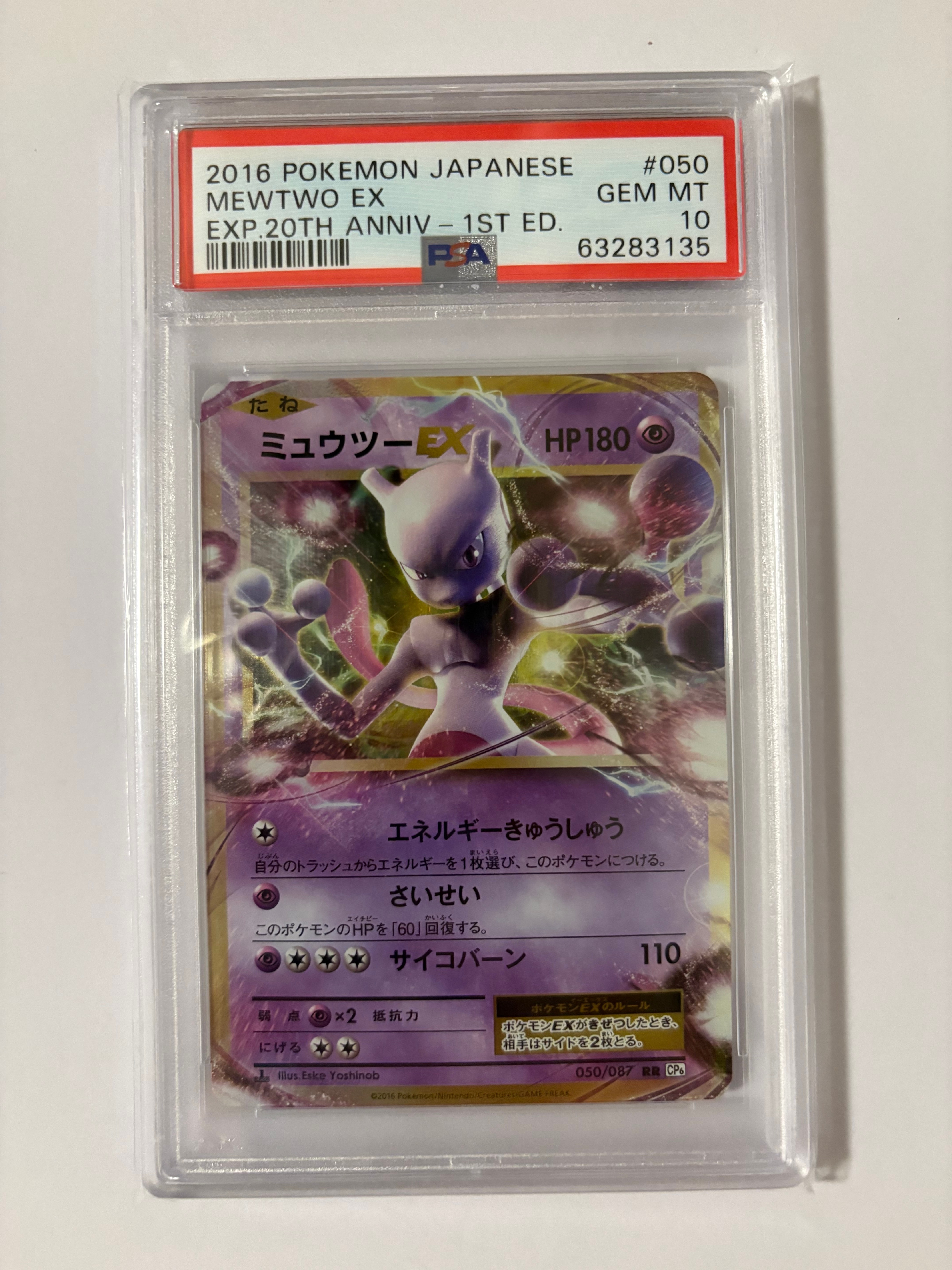 ミュウツーEX RR :1ED [CP6 050/087]コンセプトパック PSA10】ミュウツーEX RR :1ED [CP6 050/087](コンセプトパック