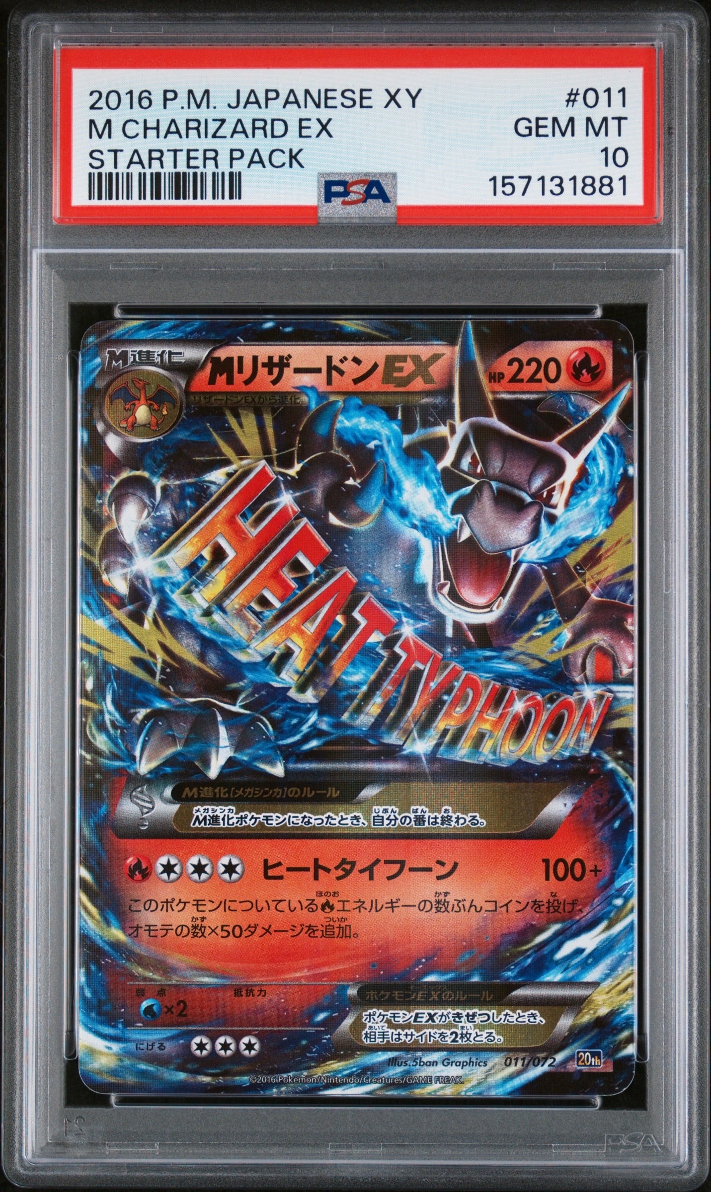 MリザードンEX[XY-20th 011/072](ポケットモンスターカードゲーム